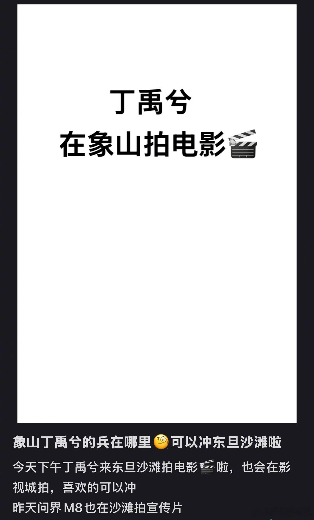 丁禹兮拍新电影了？ ​​​