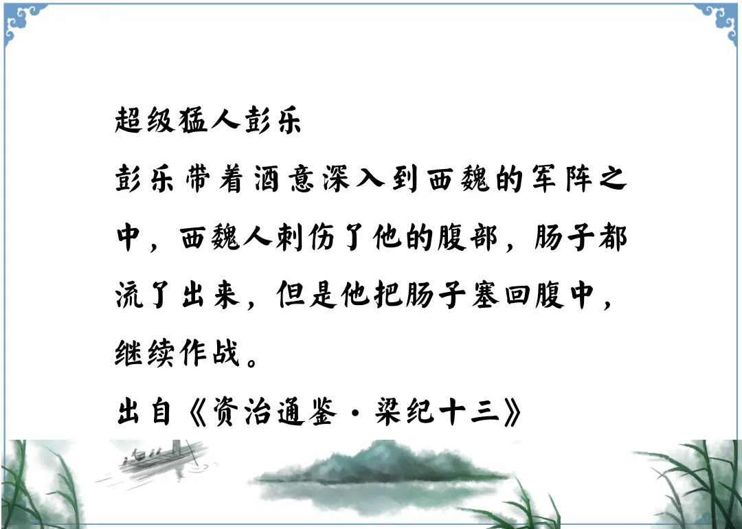 资治通鉴中的智慧，南北朝高欢的手下大将猛人彭乐