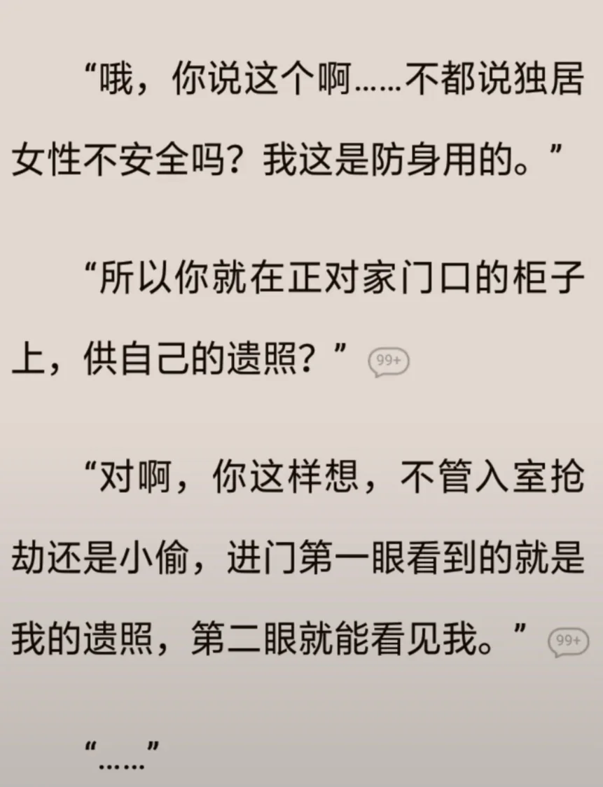 癫的离谱的小说剧情 2