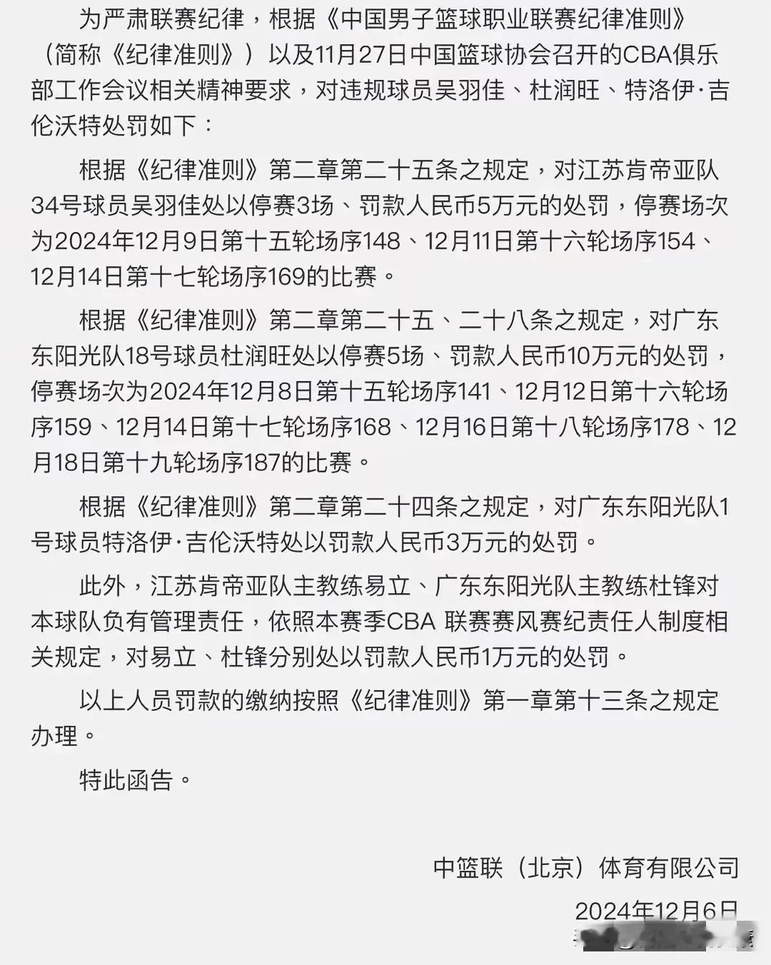 CBA 重磅罚单！广东江苏冲突球员遭罚！
 
昨晚广东对江苏的比赛可谓火药味弥漫