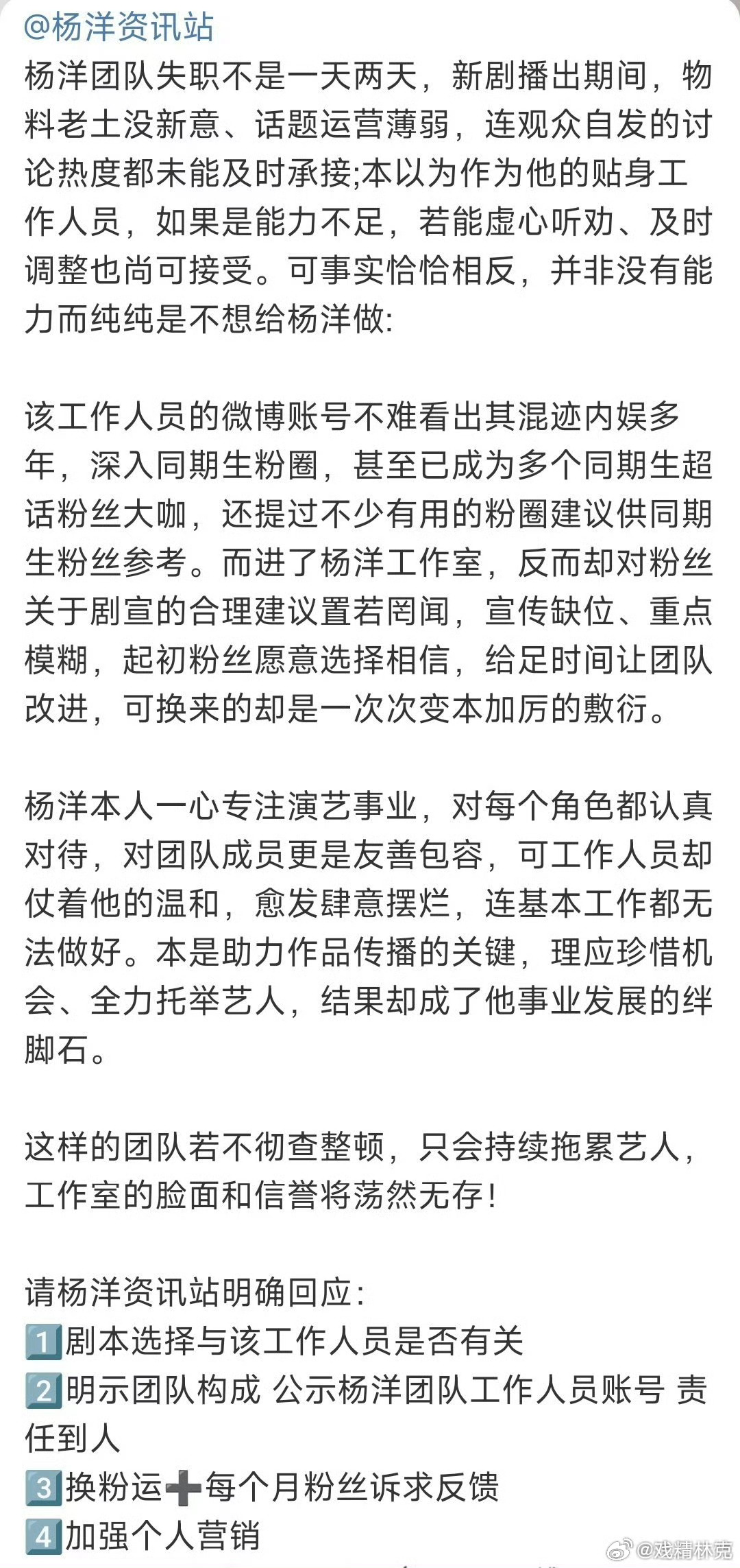 杨洋粉丝向工作室维权说是工作室内有同期生粉丝[doge] ​​​