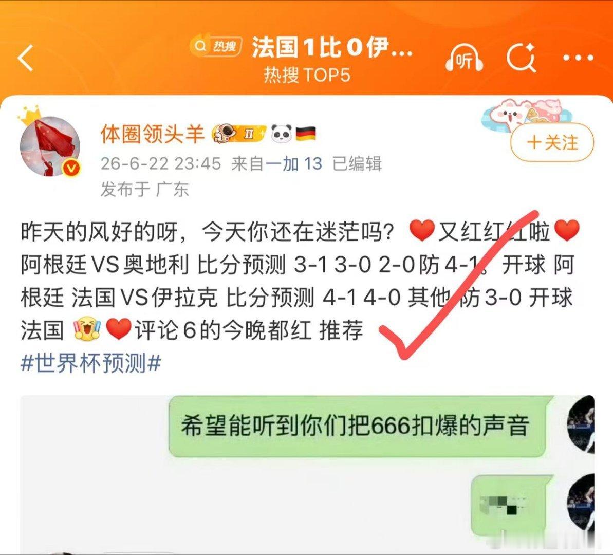 昨天大家都开心了吧，今天你还在迷茫吗？又红红红啦想要 南非VS韩国 比分预测评论