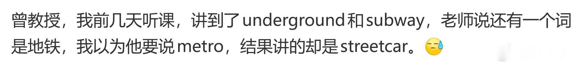 【地铁的英文，除了underground和subway之外，还有什么？】有人问我