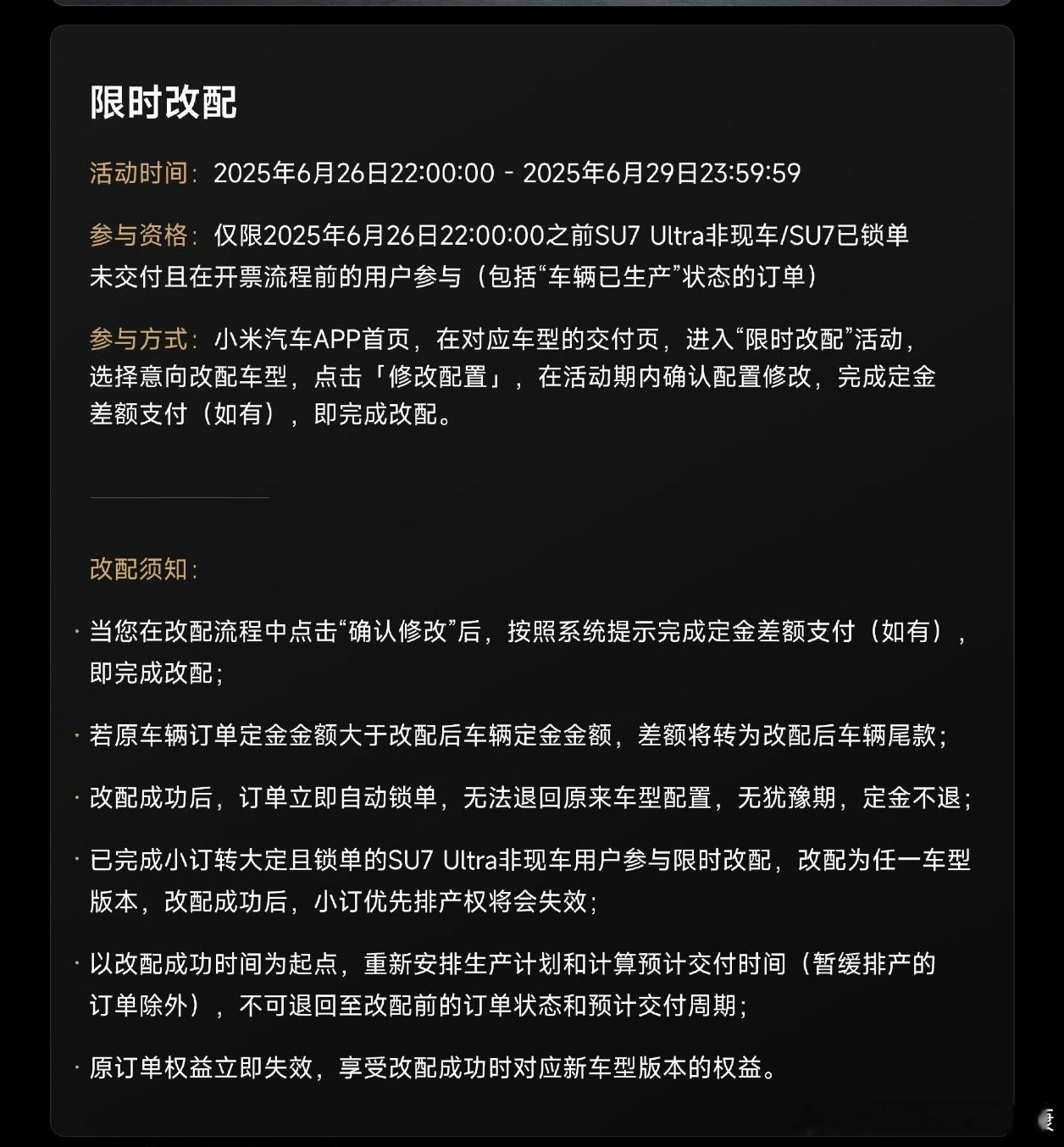 说实话，最最良心的是SU7可以改配到YU7。如果按正规的来，作为su7排产车主，