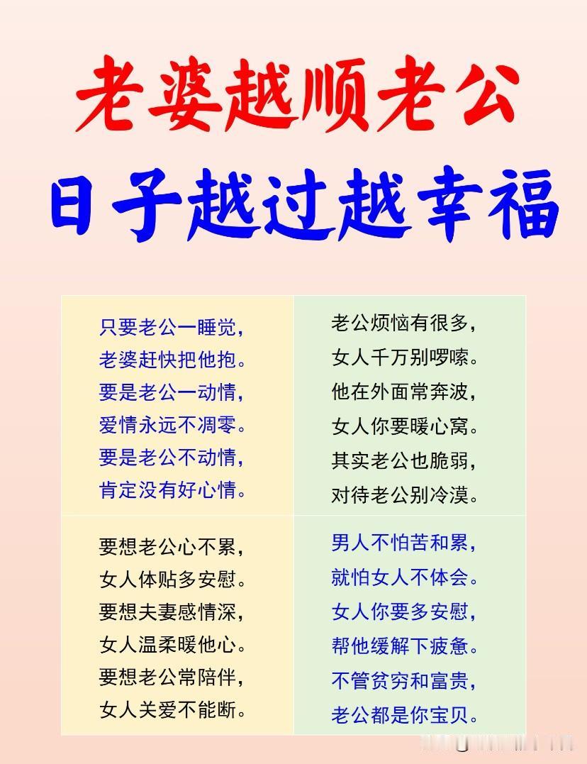 老婆越顺老公，日子越幸福！