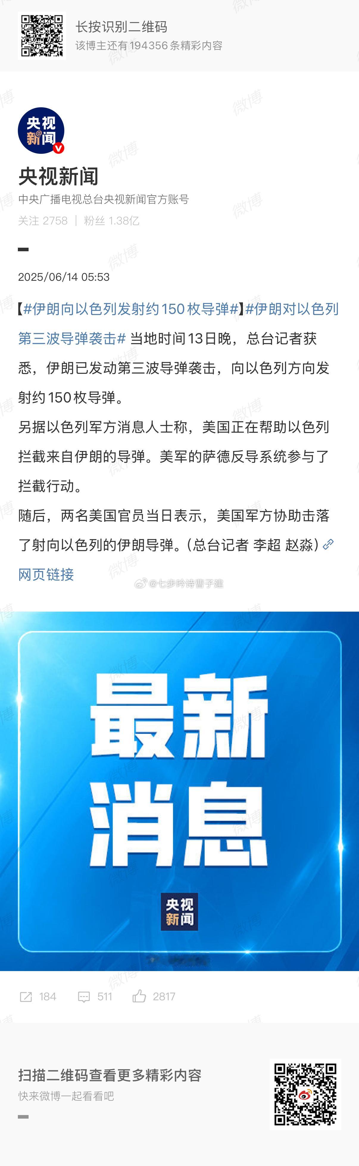 伊朗向以色列发射约150枚导弹不举旗了？ ​​​