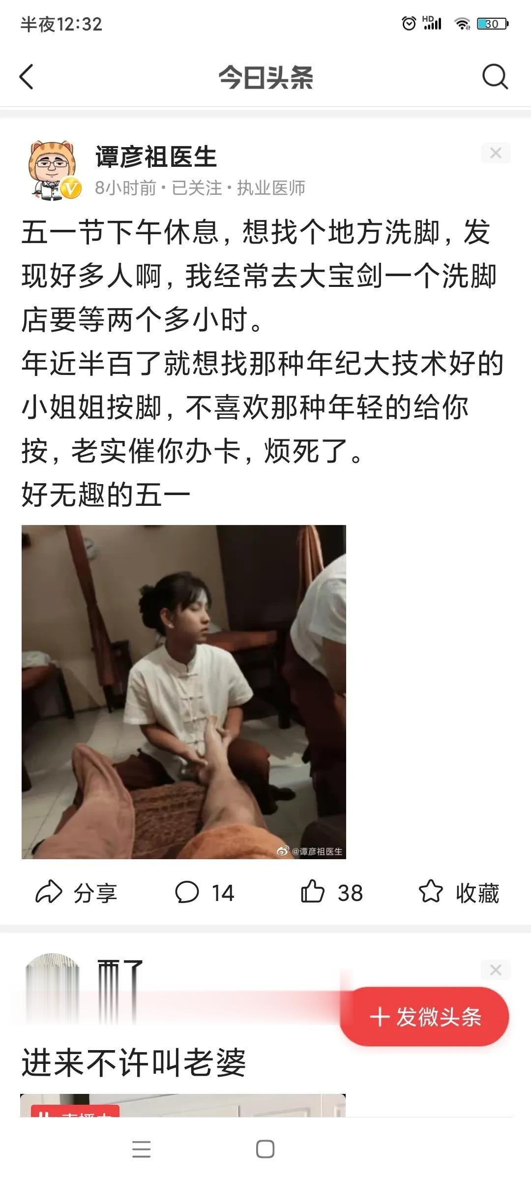 看到谭彦祖医生，干了一瓶鸿茅去洗脚，突然看图生情，满腔废话，不吐不快。
记得直播