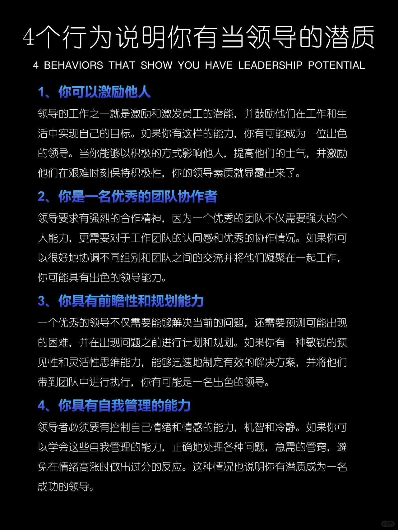 4个行为说明你有当领导的潜质❗ ❗