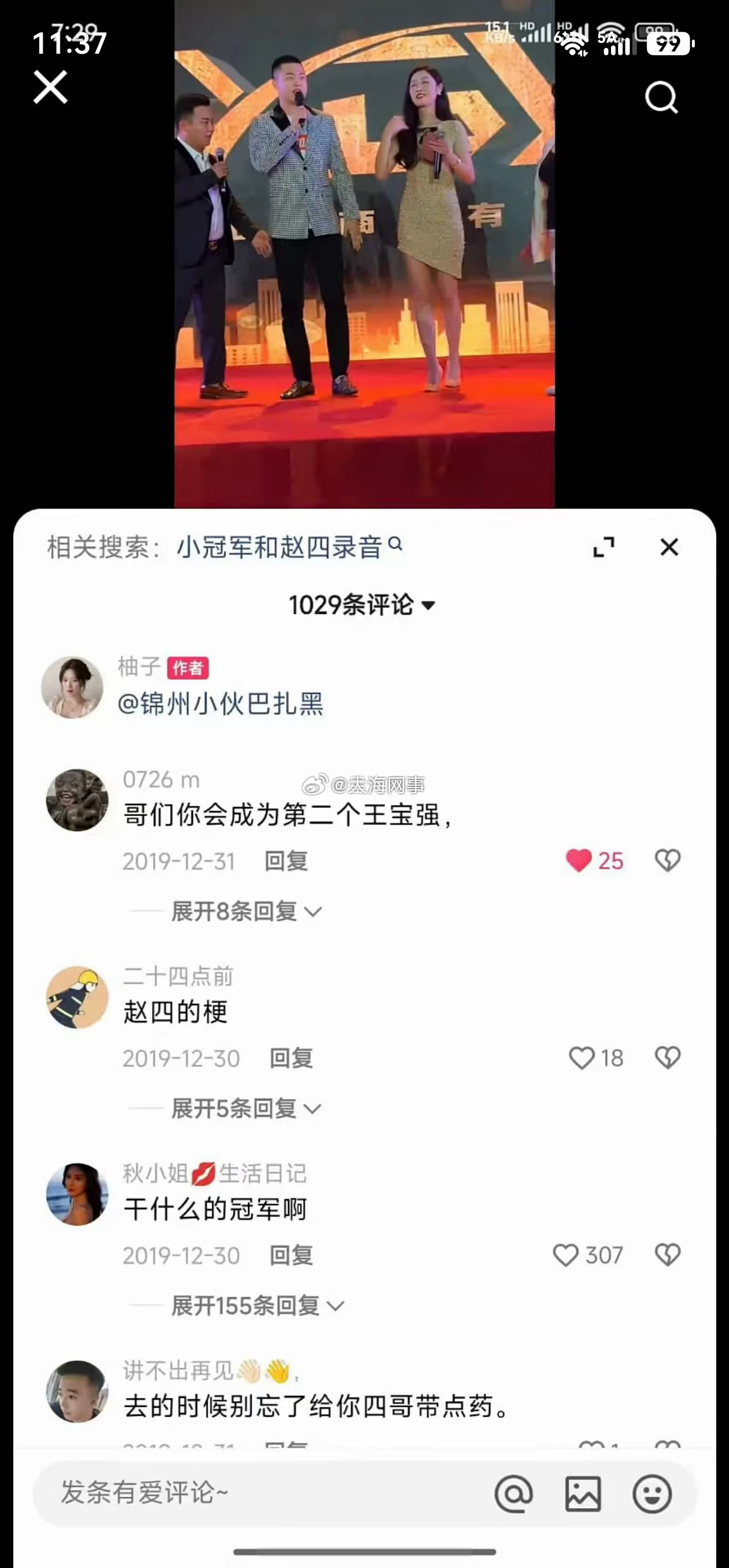 巴扎黑发文 请大家刀下留情 别骂小冠军了 