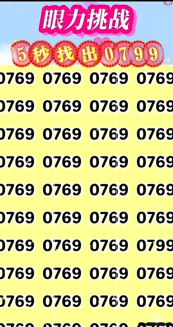 眼力王者挑战赛！5秒找出0799，你敢来挑战吗？
一张图就把人分出了三六九等，这