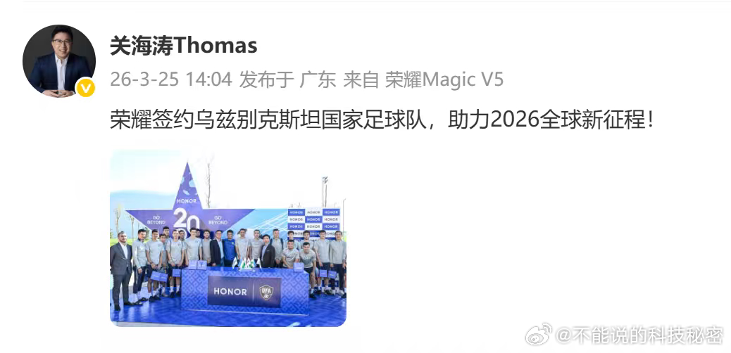 荣耀也和足球有了密切关联！荣耀与乌兹别克斯坦国家队达成战略合作 加码中亚核心市场