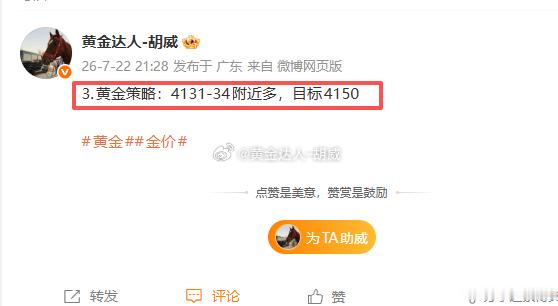 3.黄金策略：4131-34多单，现价抵达4063离场！呈现300点！站稳30就