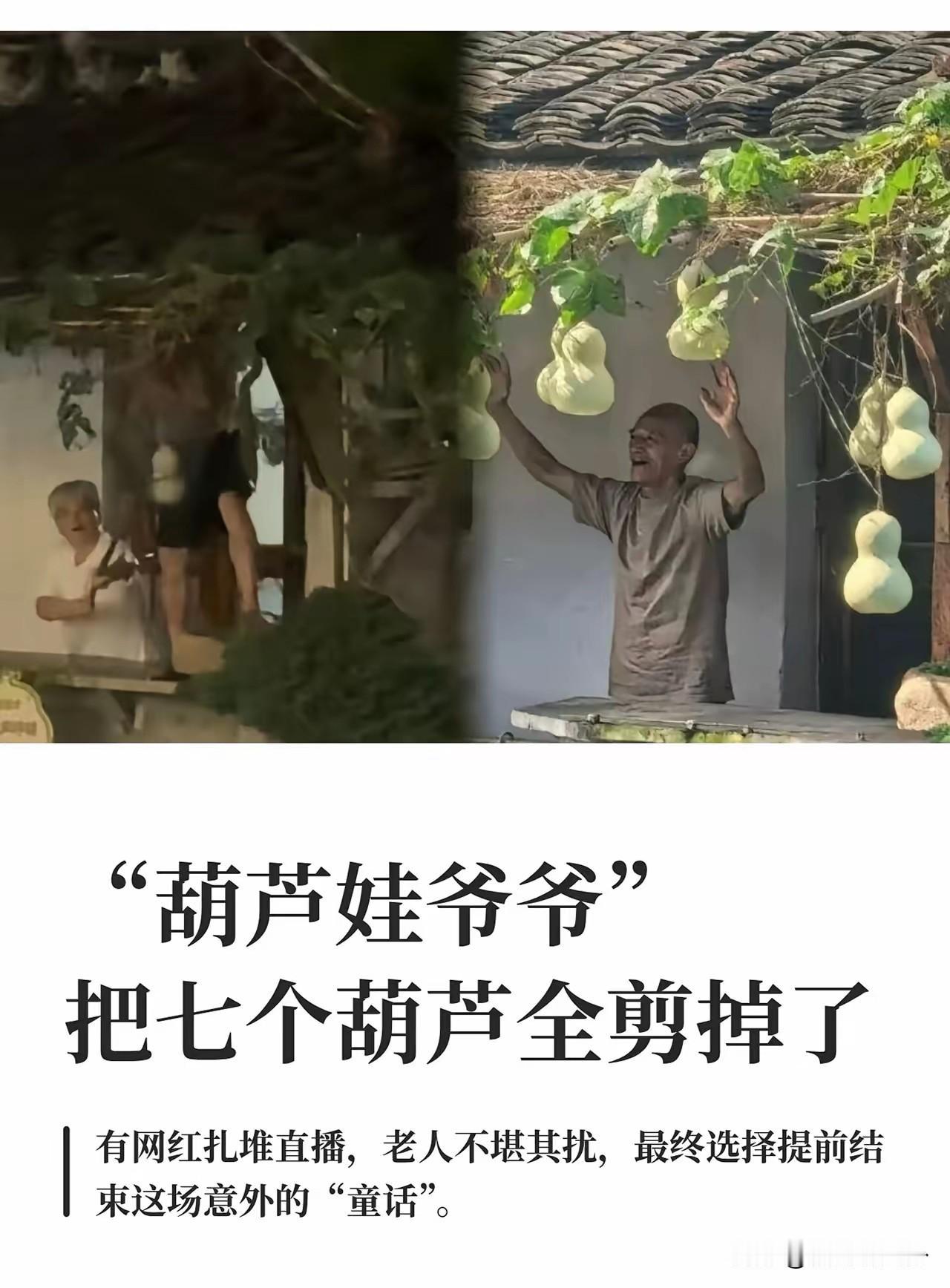 7个葫芦炸出一堆妖魔鬼怪，很多人吃饱了撑的，去葫芦娃爷爷家直播蹭热度，光cos蛇