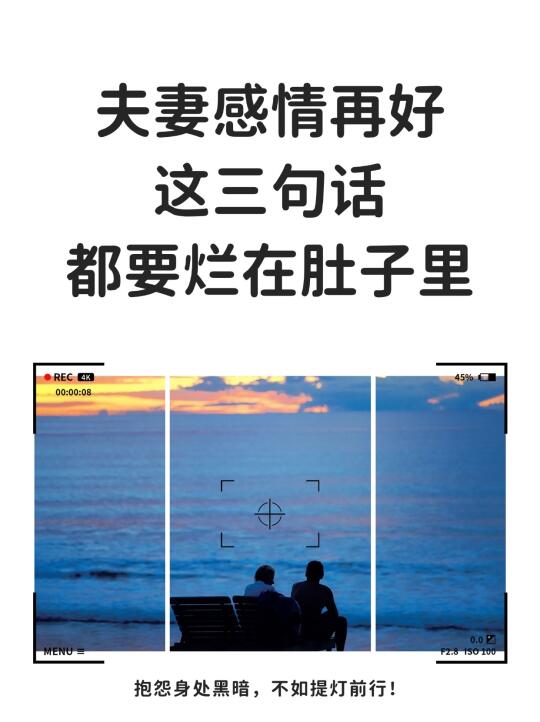 幸福的夫妻都是高情商🥰