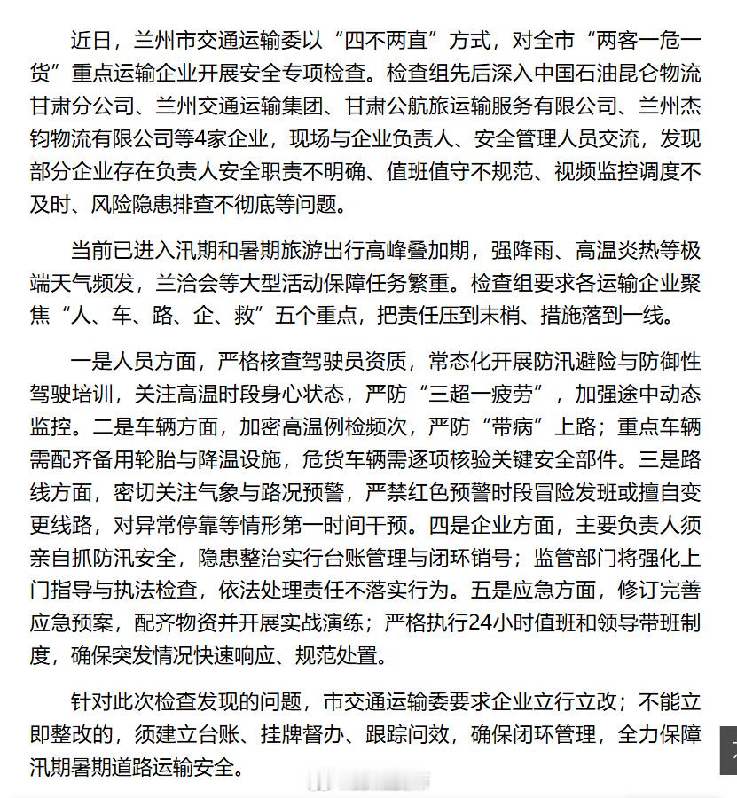 兰州严管重点运输车辆守护出行平安【严查“三超一疲劳”！兰州开展重点运输企业专项检