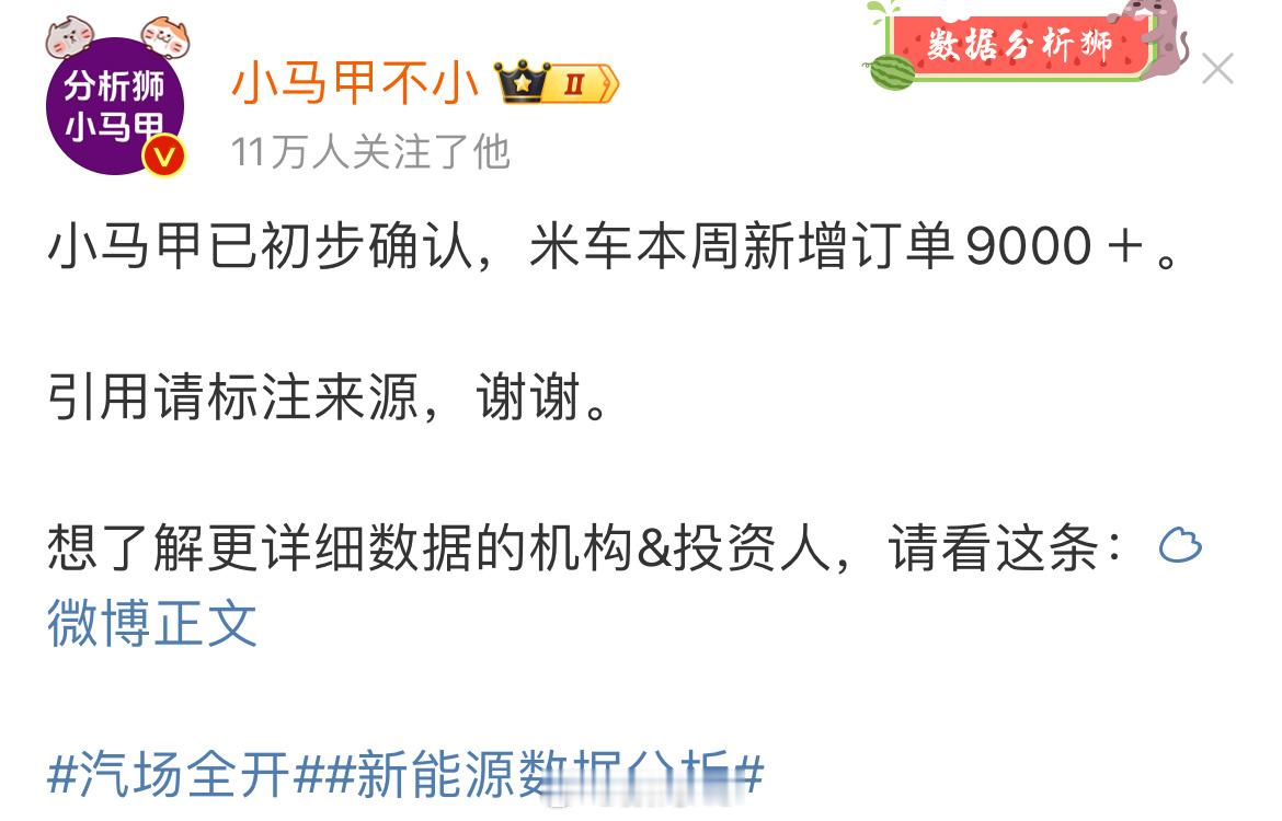 小米su7本周的锁单量9000＋，友商投了那么多炒作断摆臂事件，还能新增9000
