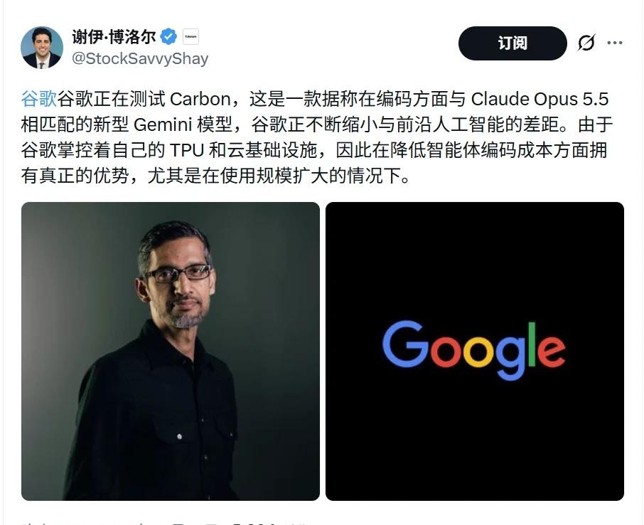谷歌正在测试新模型，据传能力接近Opus5.5
谷歌正在测试 Carbon，这是