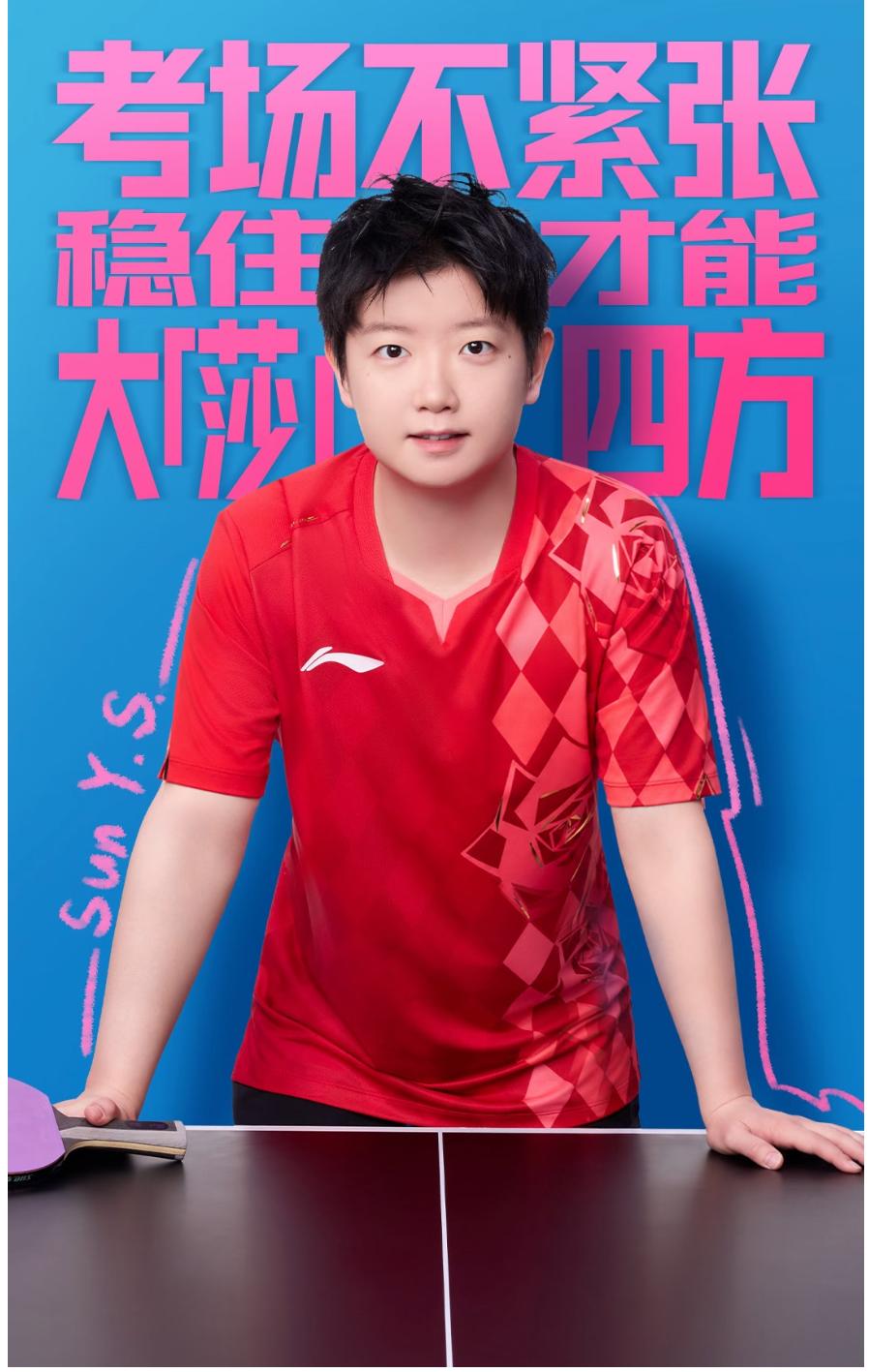 孙颖莎 王楚钦 王曼昱 梁靖崑——冠军应援团纷纷送上高考祝福！
助力高考学子顺利