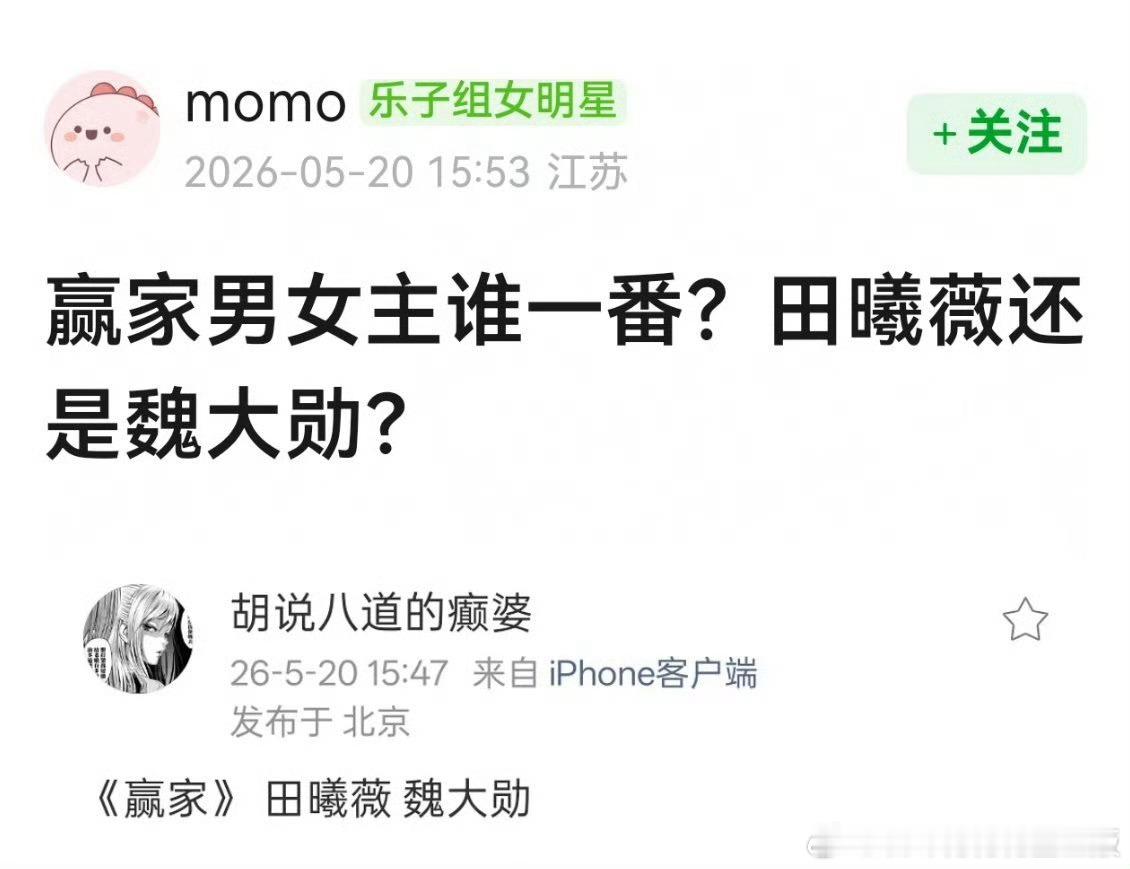 田曦薇魏大勋 赢家嘿子又开始操心番位了，定女选男的事，小田已定，要说番位也是田曦