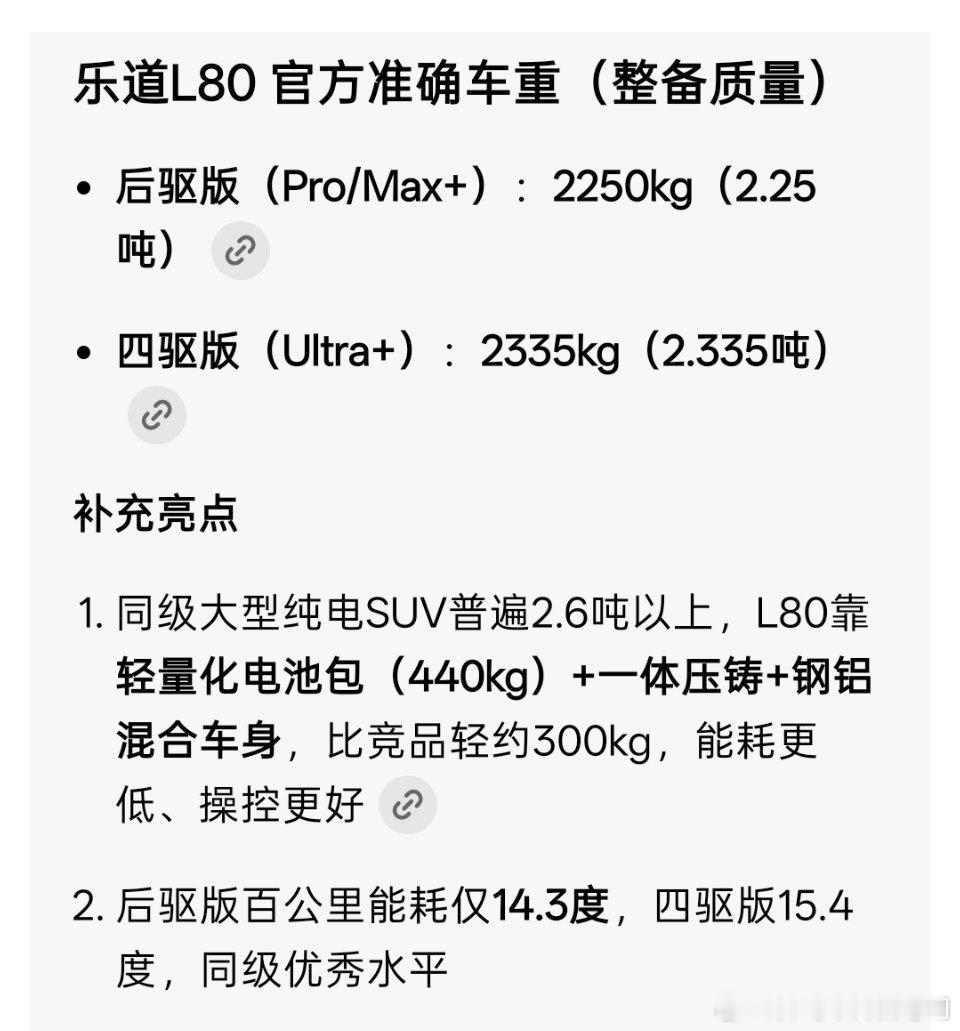 这两天跟一些媒体朋友交流起乐道L80的驾驶感受，无一例外提到的都是“轻巧”你没听