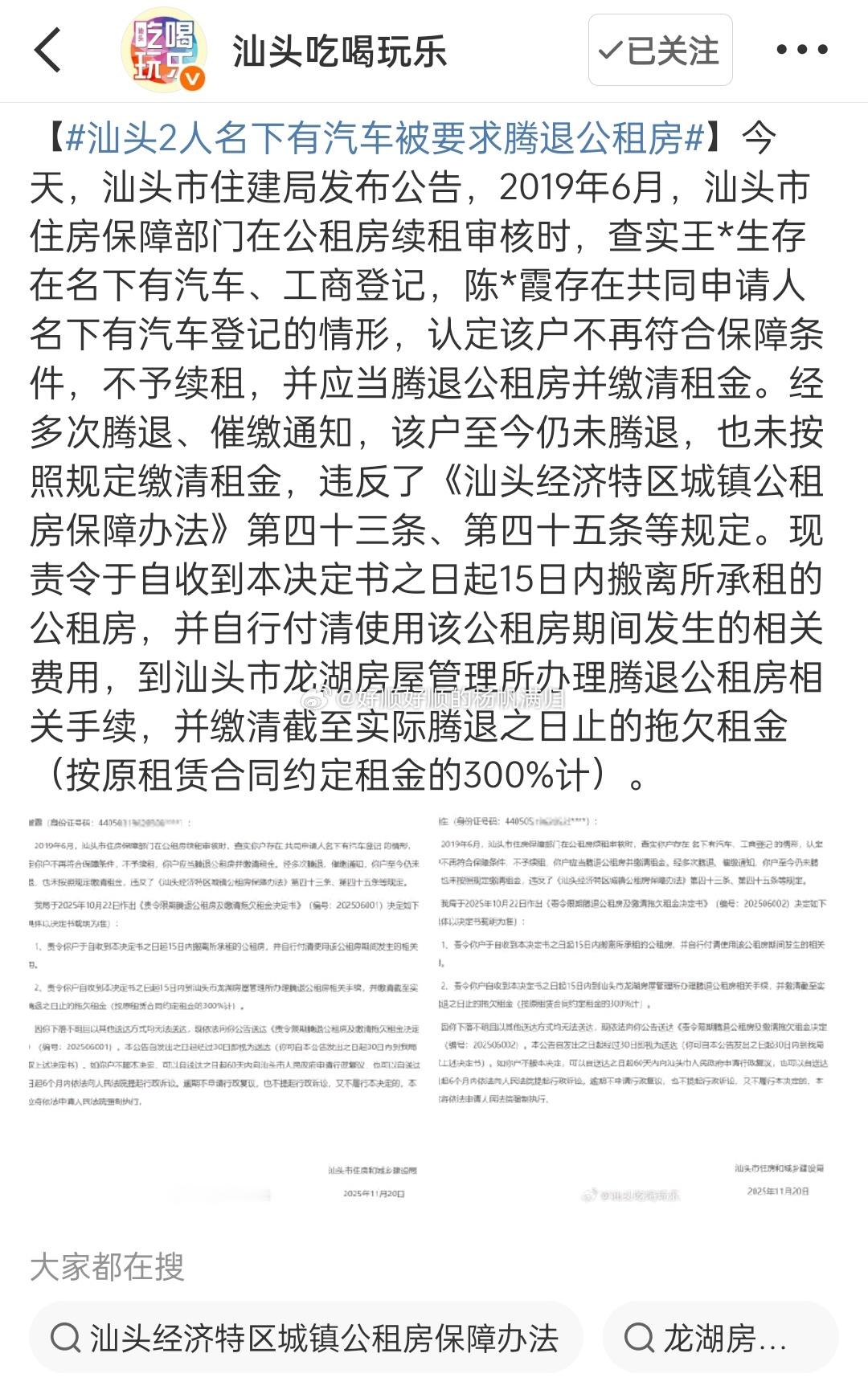 汕头公租房，本来是给贫困户和残疾人的福利居然被某些根本不需要的人得到真正需要的人