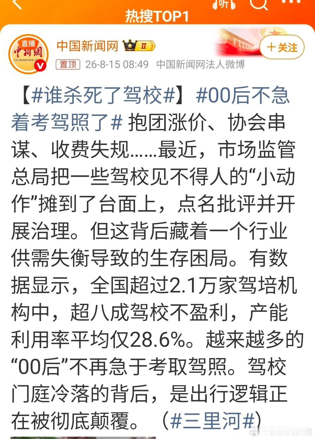 谁杀死了驾校读完新闻，是驾校杀死了自己，自找的！ 