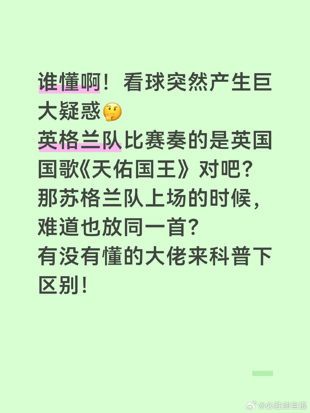 为什么英国会有四支不同的国家足球队？ 每个足球队出场该奏什么国歌？ 世界杯
