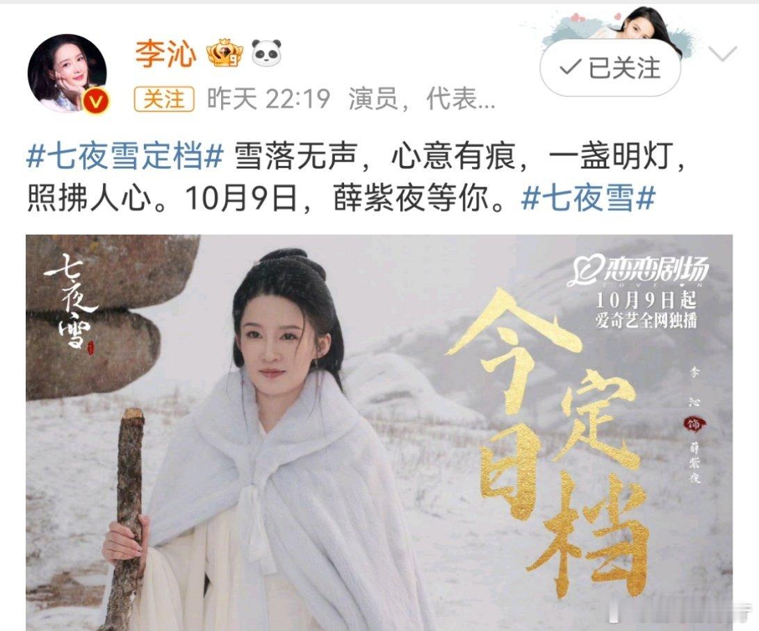 #七夜雪定档#李沁说：雪落无声，心意有痕，一盏明灯，照佛人心。 ​​​