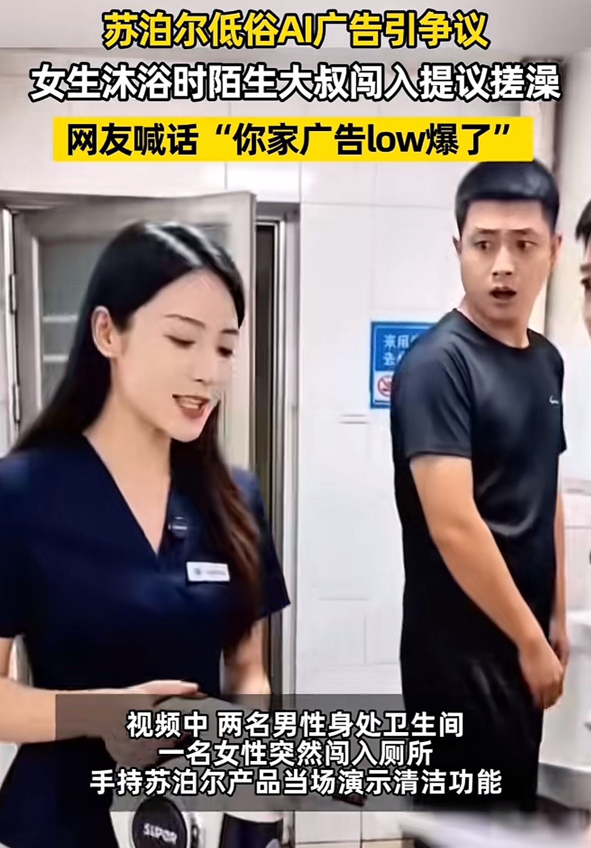 苏泊尔 擦边好奇怪，视频截图看着也不像是这品牌目标用户想看的广告啊