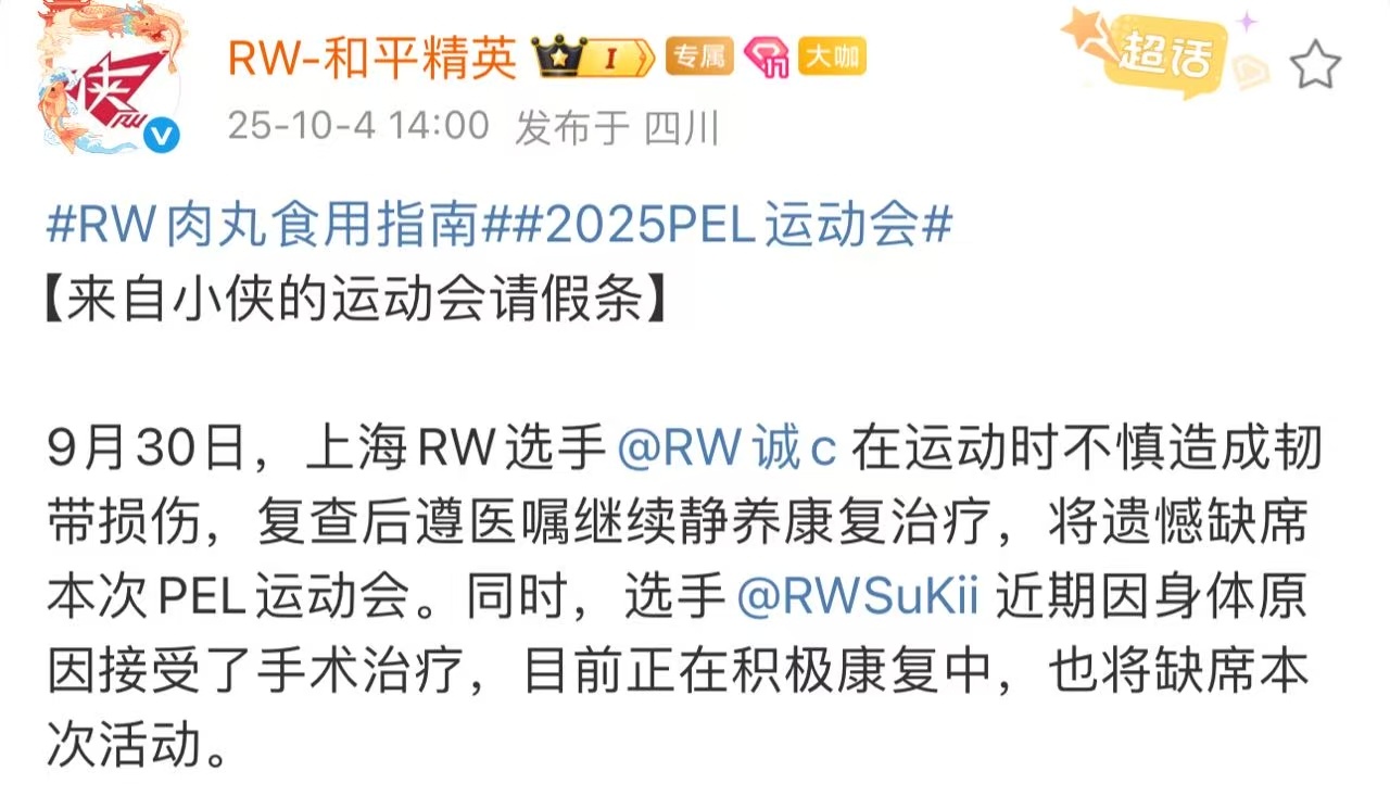 诚c缺席PEL运动会诚c 在运动时不慎造成韧带损伤，复查后遵医嘱继续静养康复治疗