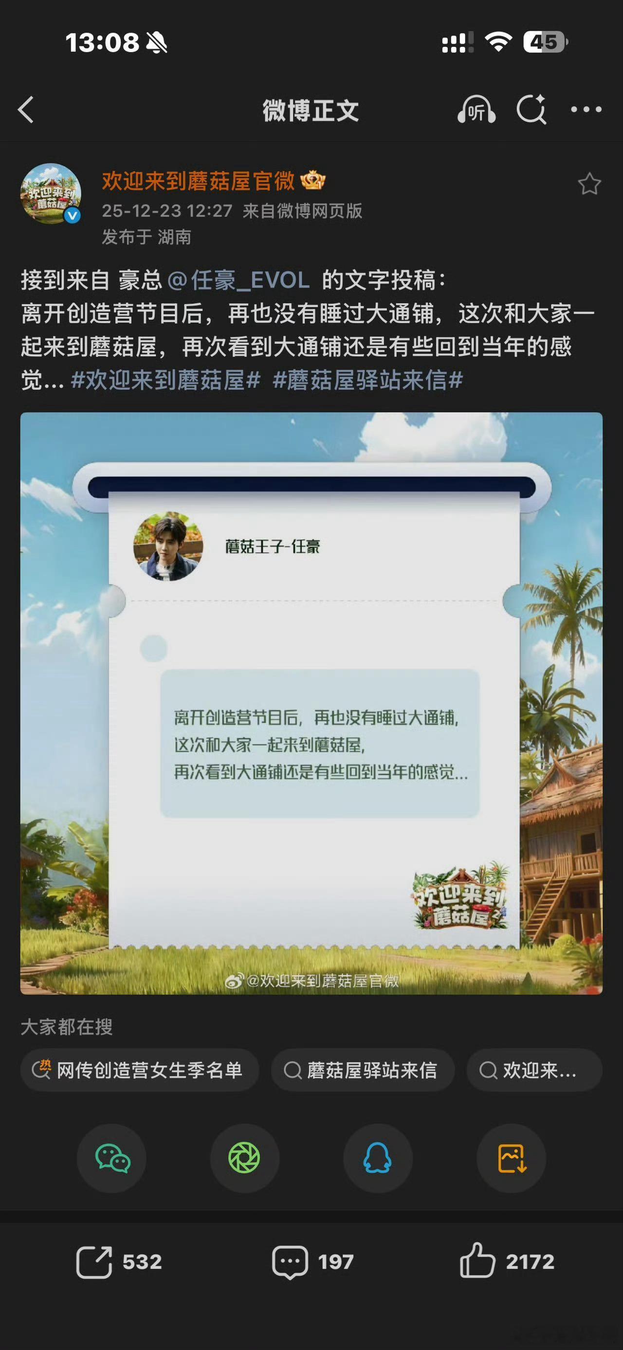 蘑菇屋的大通铺梦回创造营蘑菇屋大通铺瞬间戳中泪点！任豪一提就梦回2019创造营，