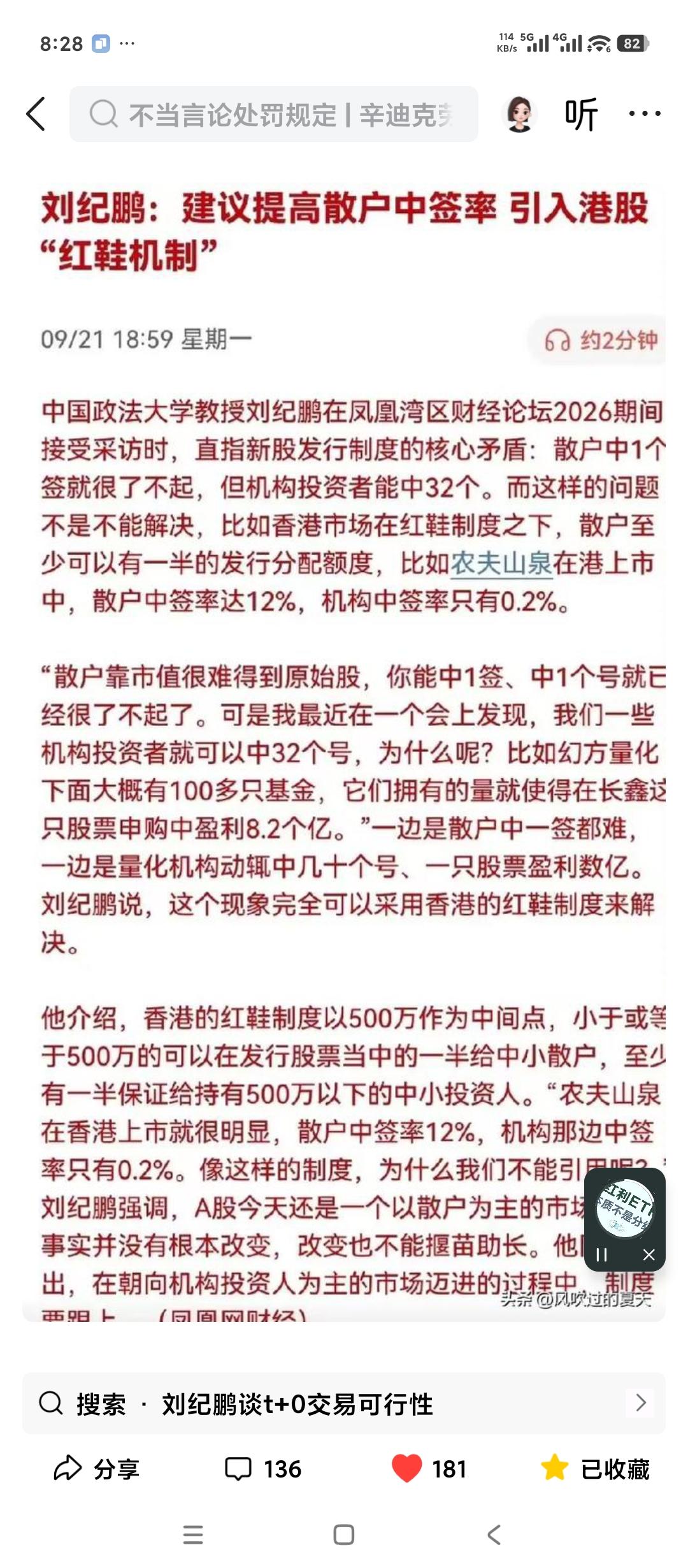 散户中签是越来越难了。
有没有解决办法？
刘继鹏教授说的很清楚了，就是引入香港的