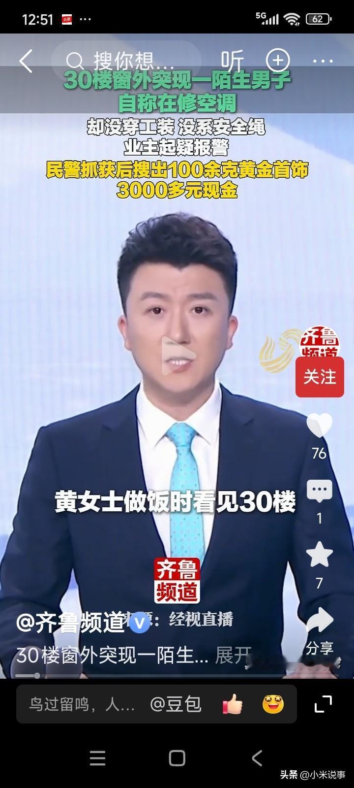 湖北武汉。有位女士，家安在30楼。
女子正在家中做饭，抬眼间忽然瞥见窗外的空调外