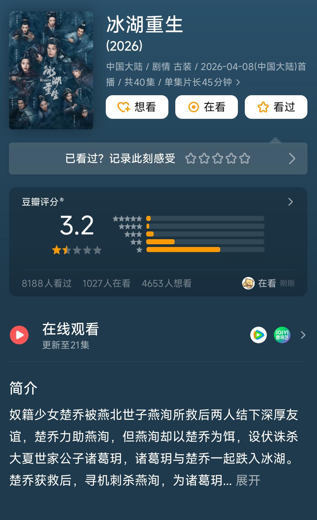 冰湖重生豆瓣开分3.2 