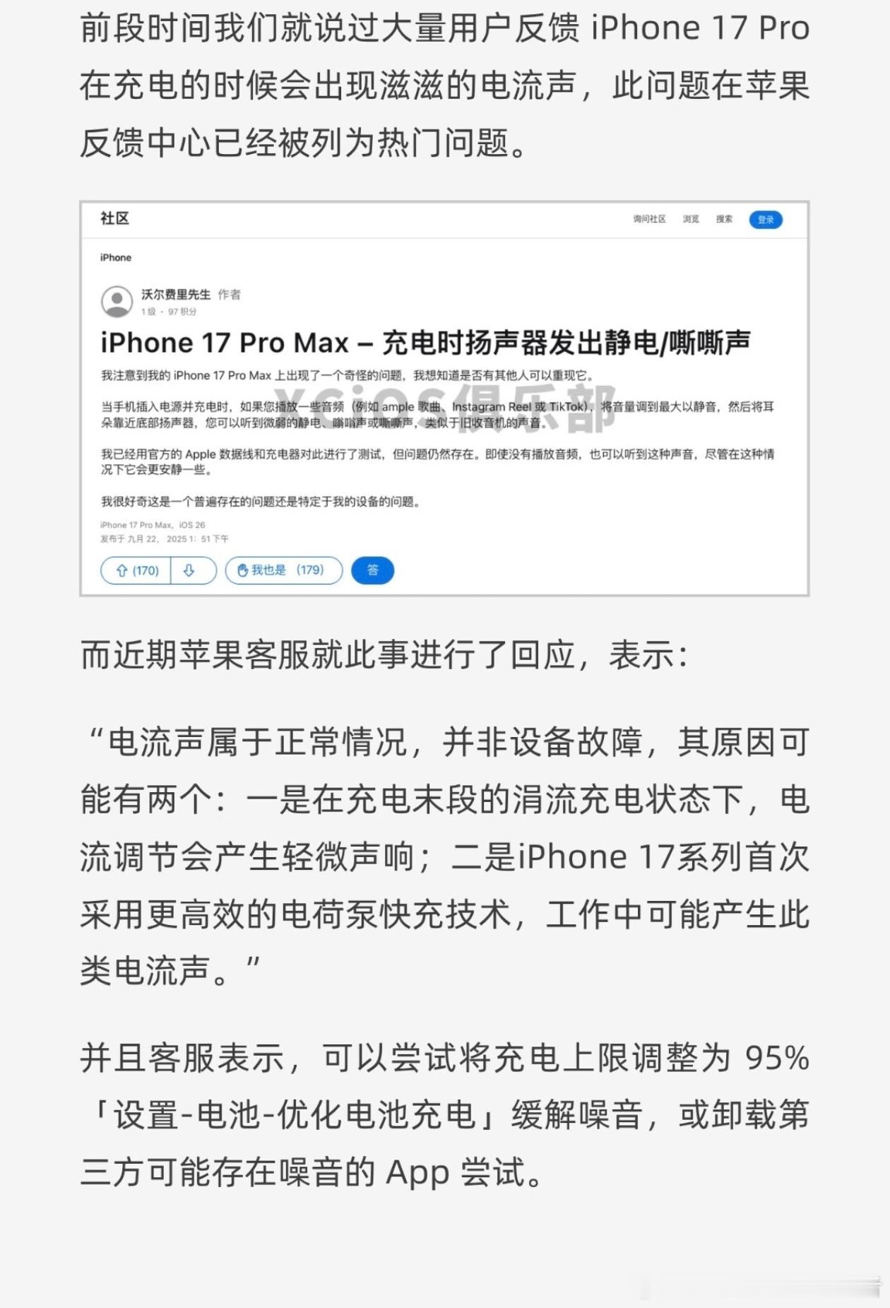 iPhone17Pro充电嘶嘶声iPhone 17 Pro充电有嘶嘶声，苹果客服