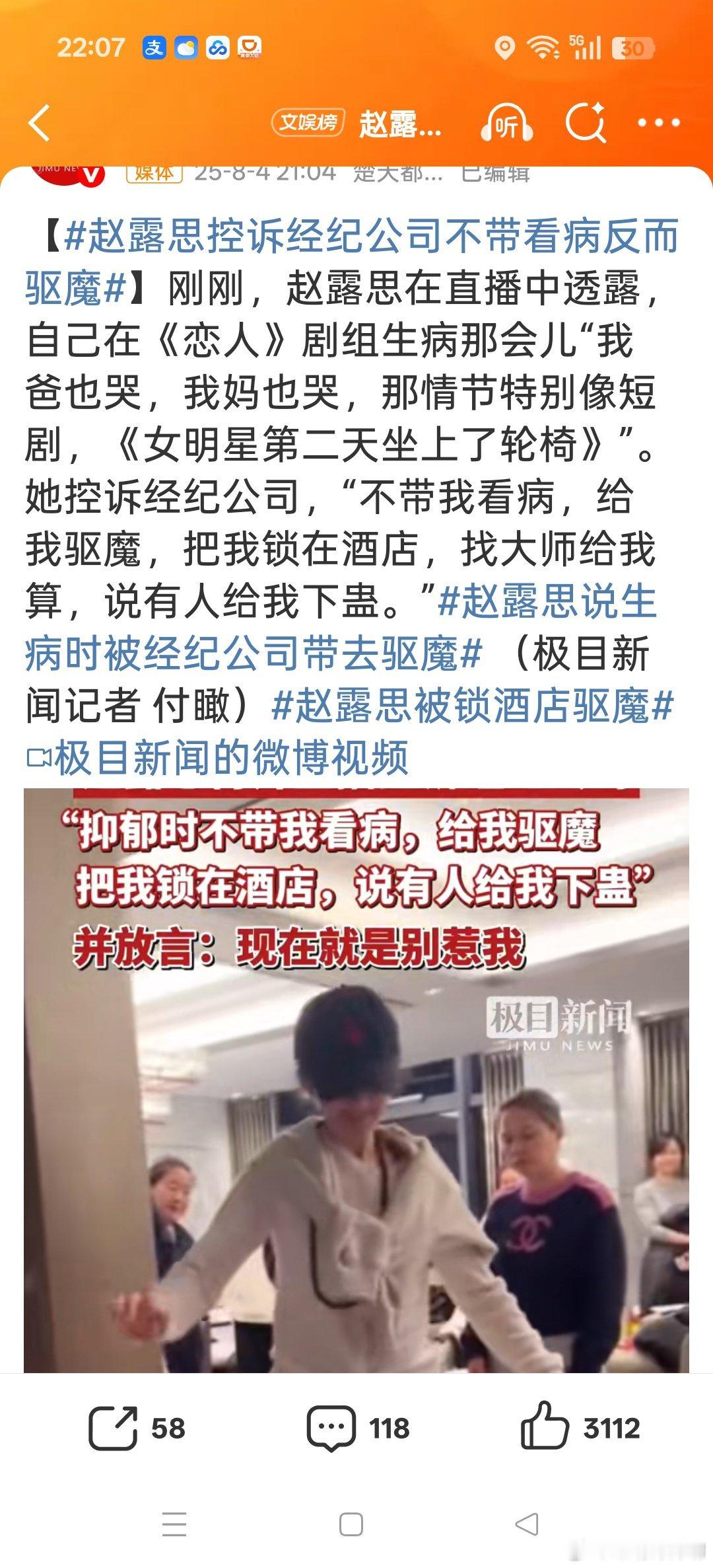 赵露思被锁酒店驱魔我都不知道咋评价了？？？[吃惊][吃惊][吃惊][吃惊][吃惊