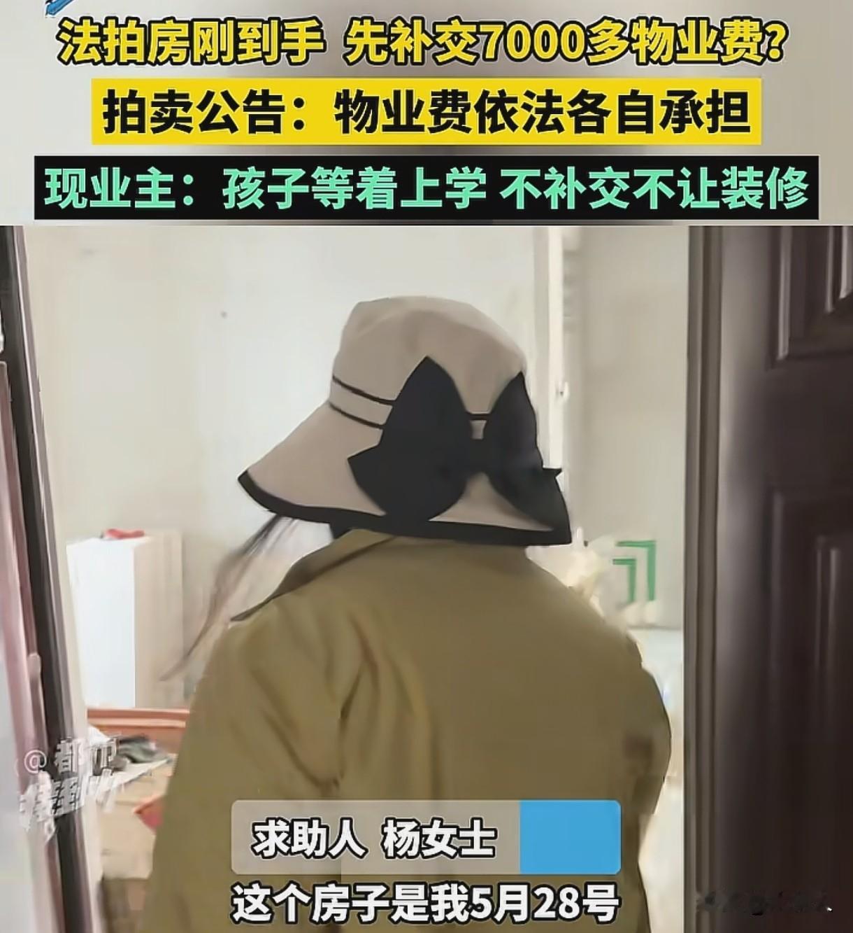 河南开封，女子花58万多买了一套房子，她去物业办装修手续，物业却让她补交前业主欠