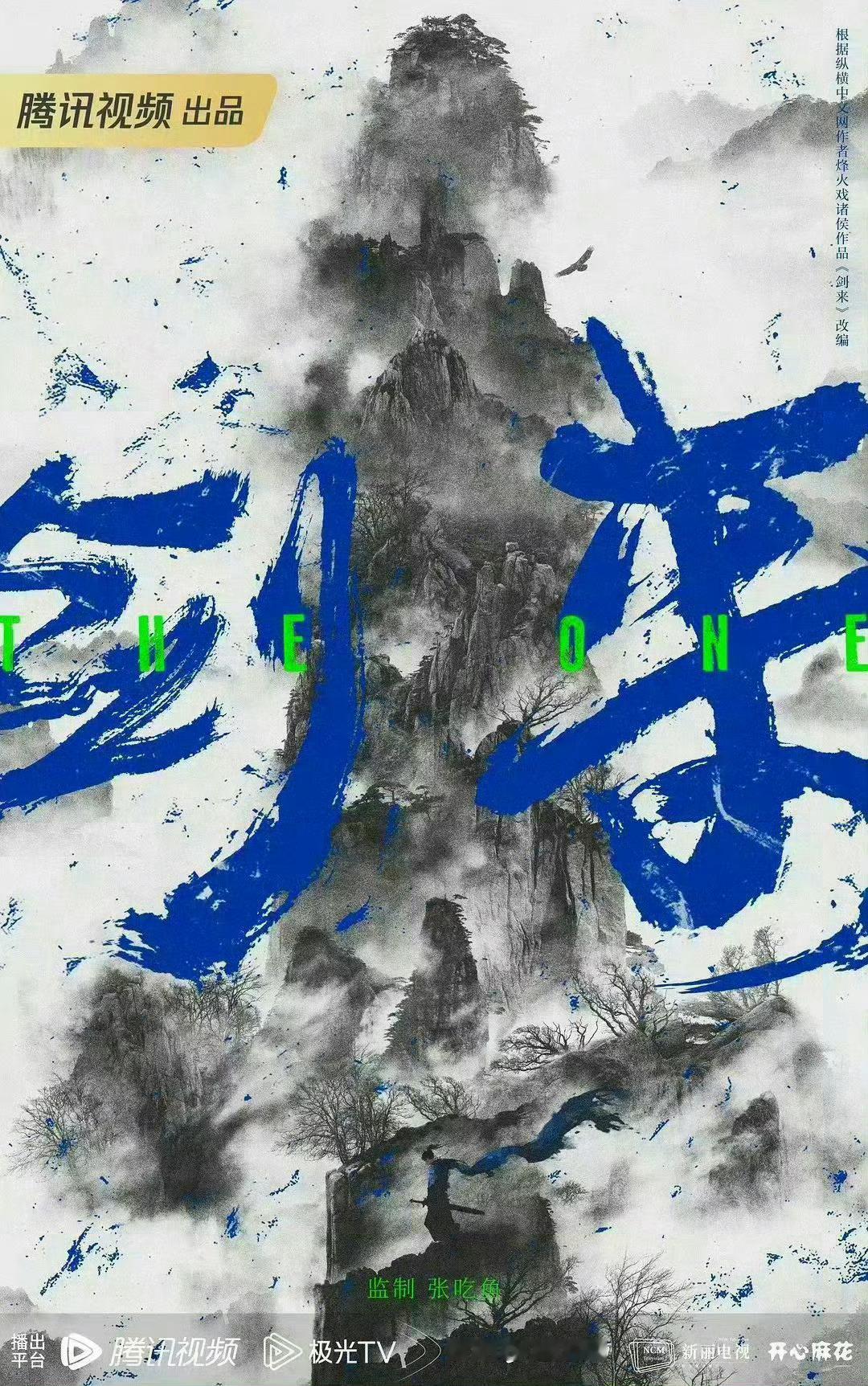 🍉吴磊《剑来》10月开机 ​​​