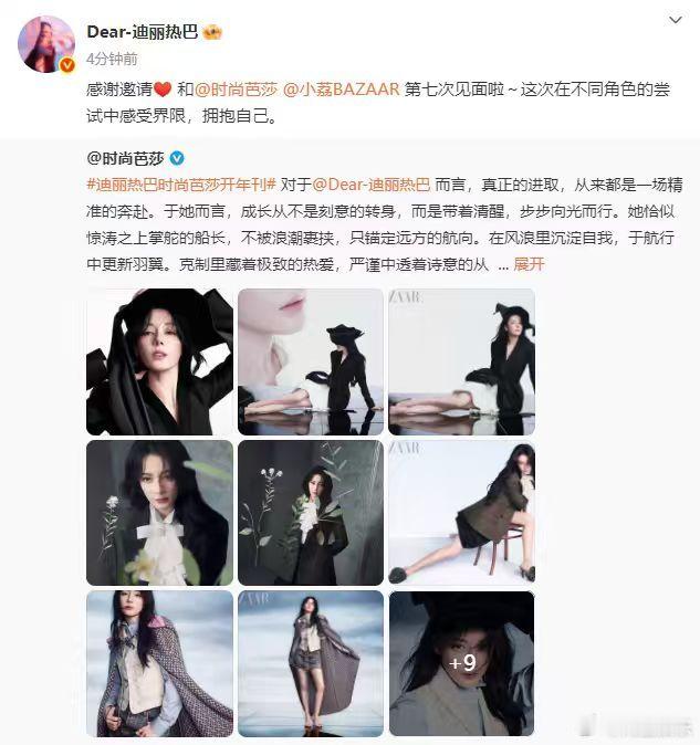 迪丽热巴和时尚芭莎第七次见面迪丽热巴在不同角色的尝试中感受界限拥抱自己 迪丽热巴