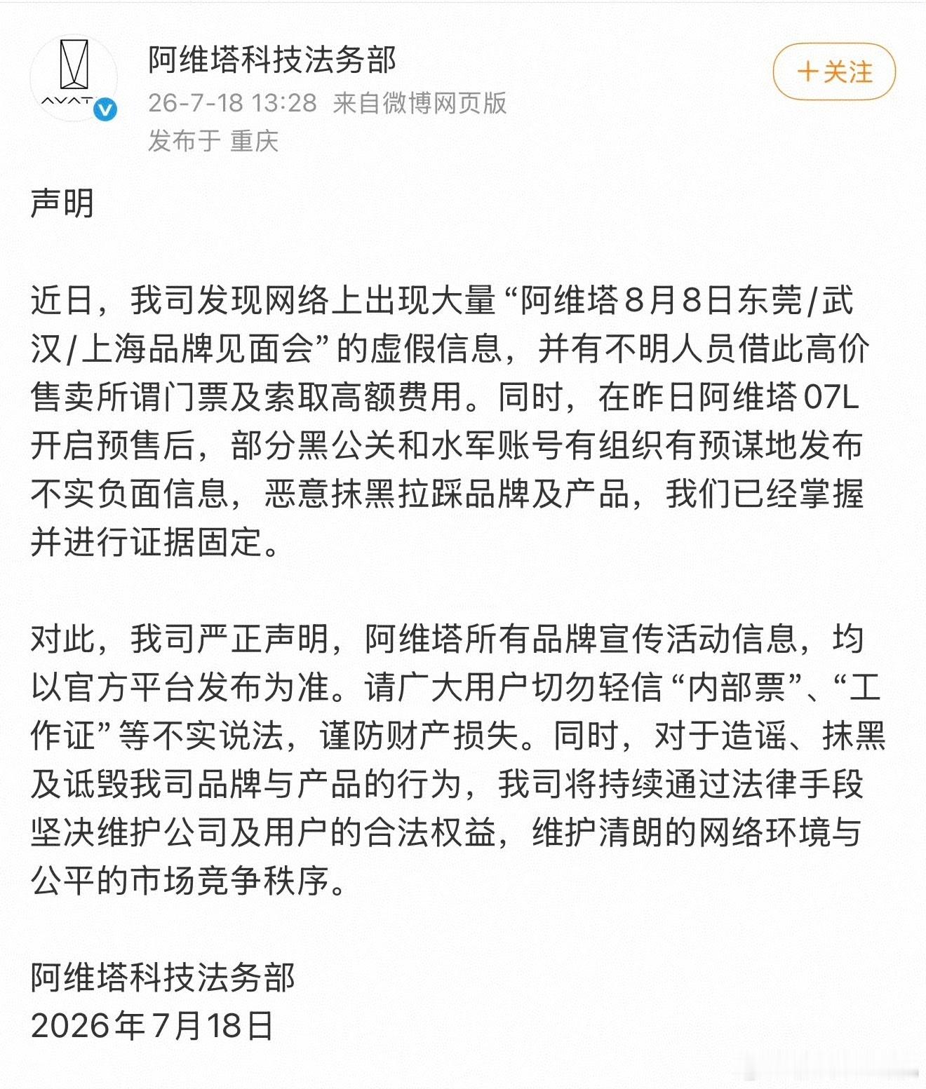 阿维塔那位“神秘”代言人消息出来后，法务说有人炒东莞\武汉见面会门票。更关键的是