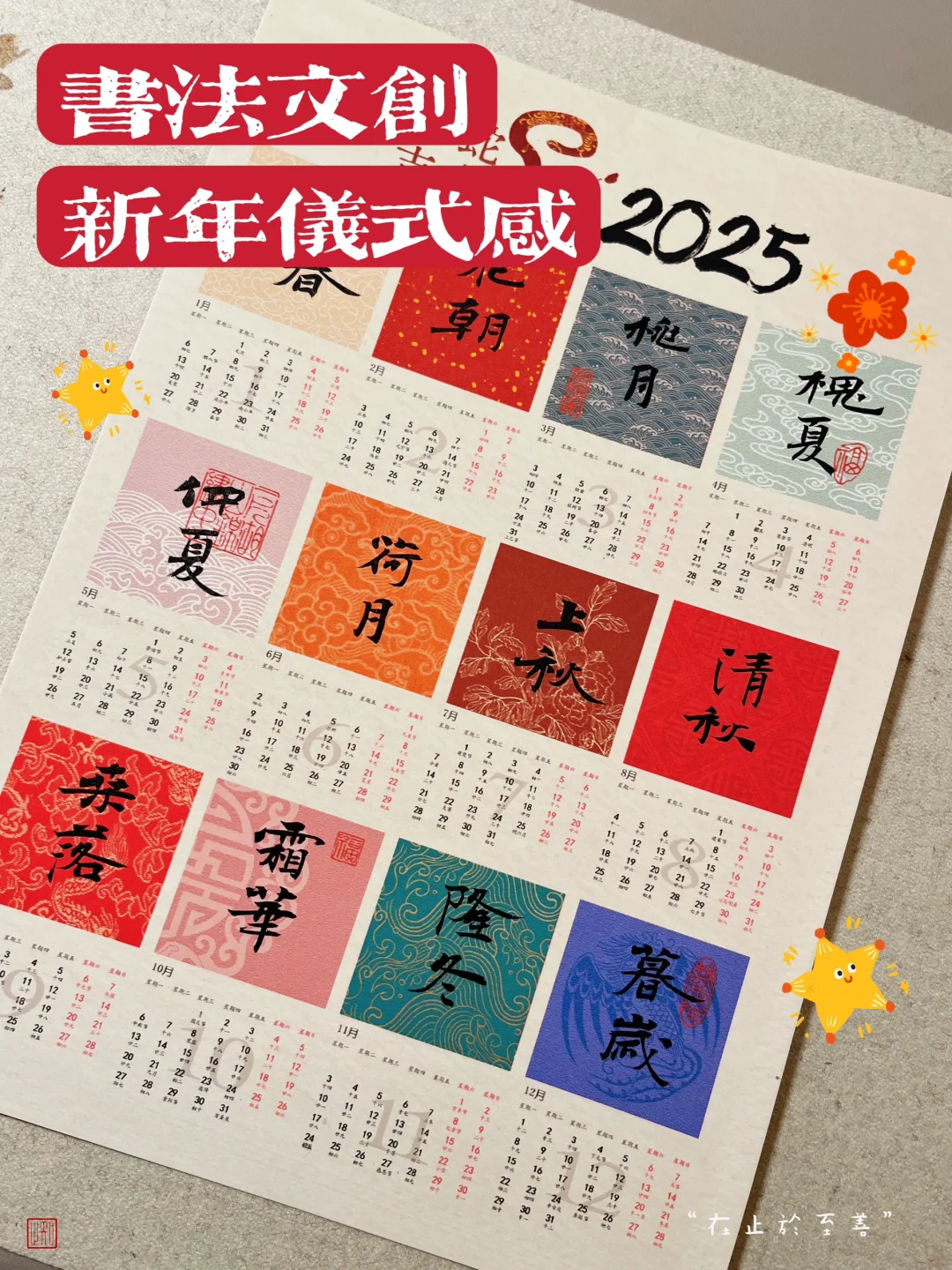 满满年味🧧🧧🧧十二个月的雅称