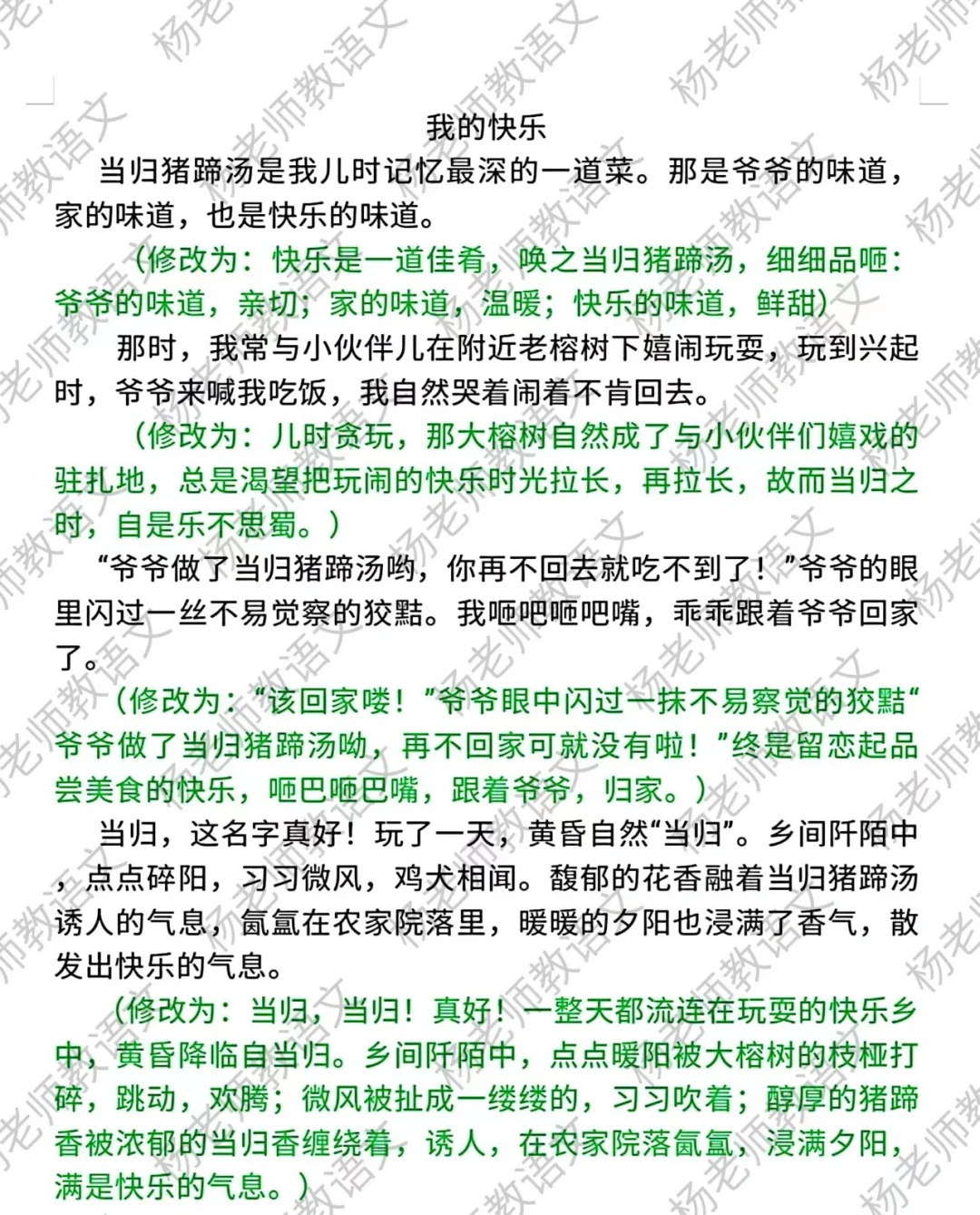 这就是精修作文的模样‼️
