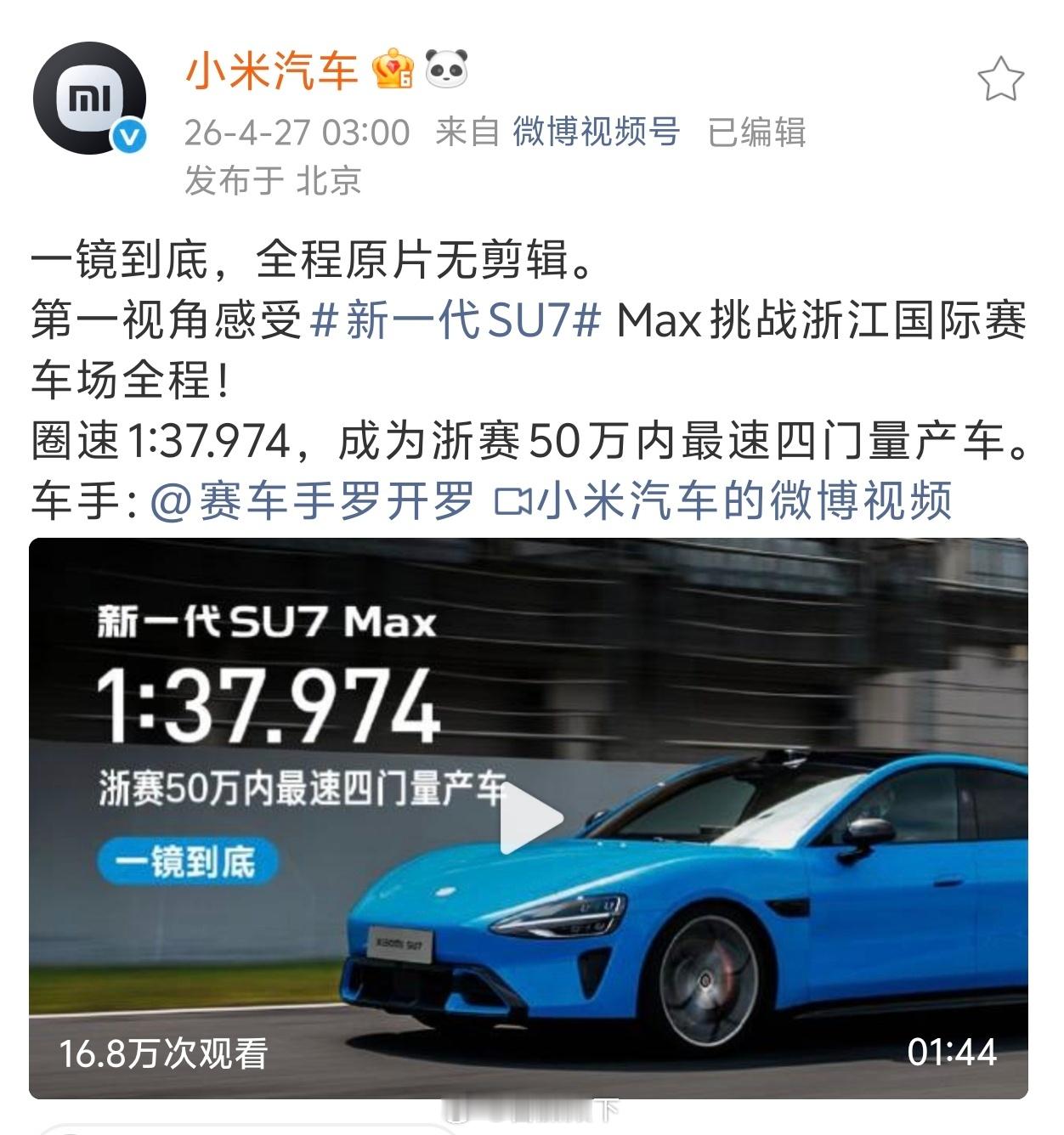 小米汽车确实好开，如果连“好开”都做不到，就不是小米汽车了。浙赛可是吉利的主场，