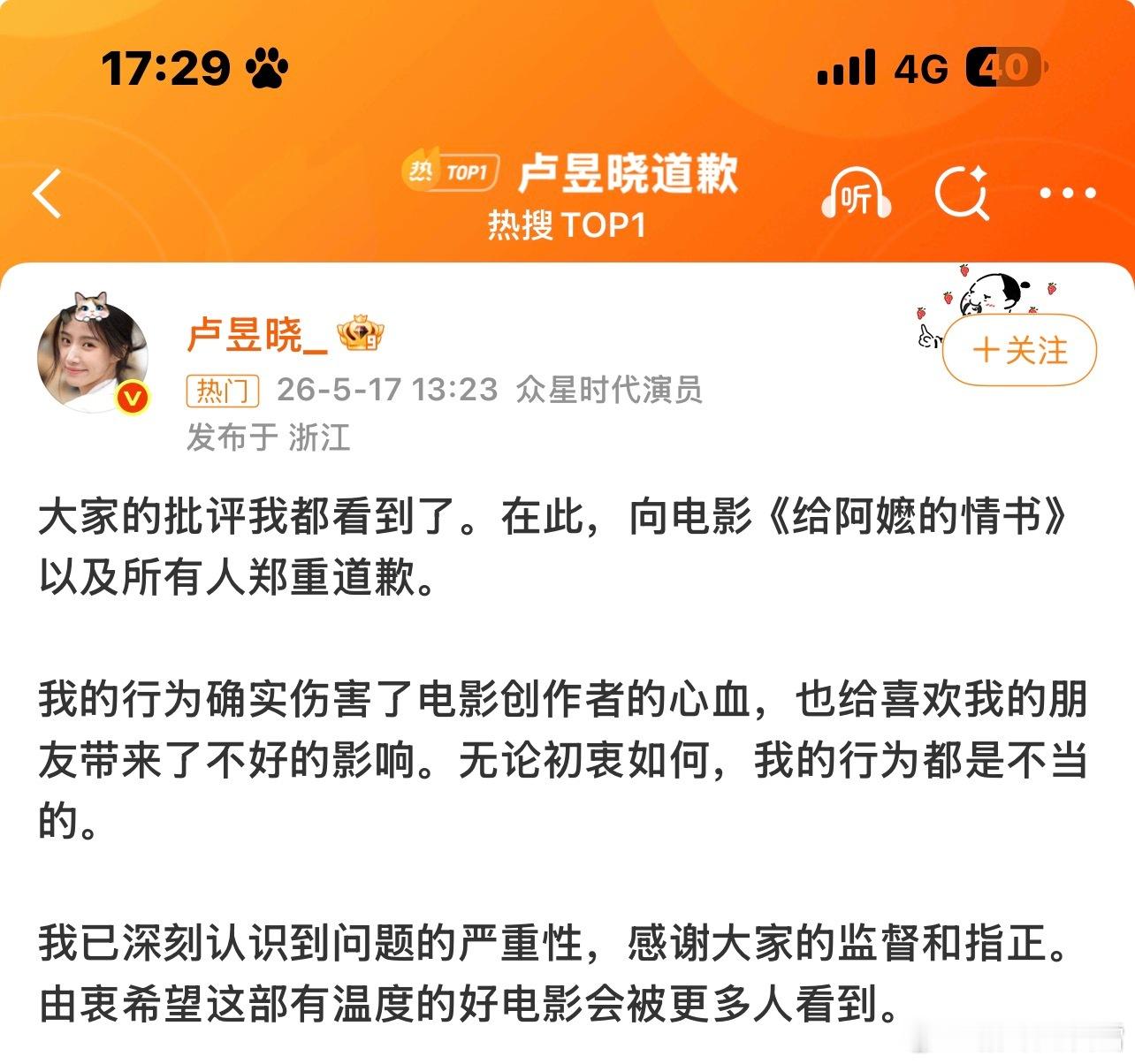 卢昱晓道歉盗摄的确不对，但是也认真道歉了呀， 