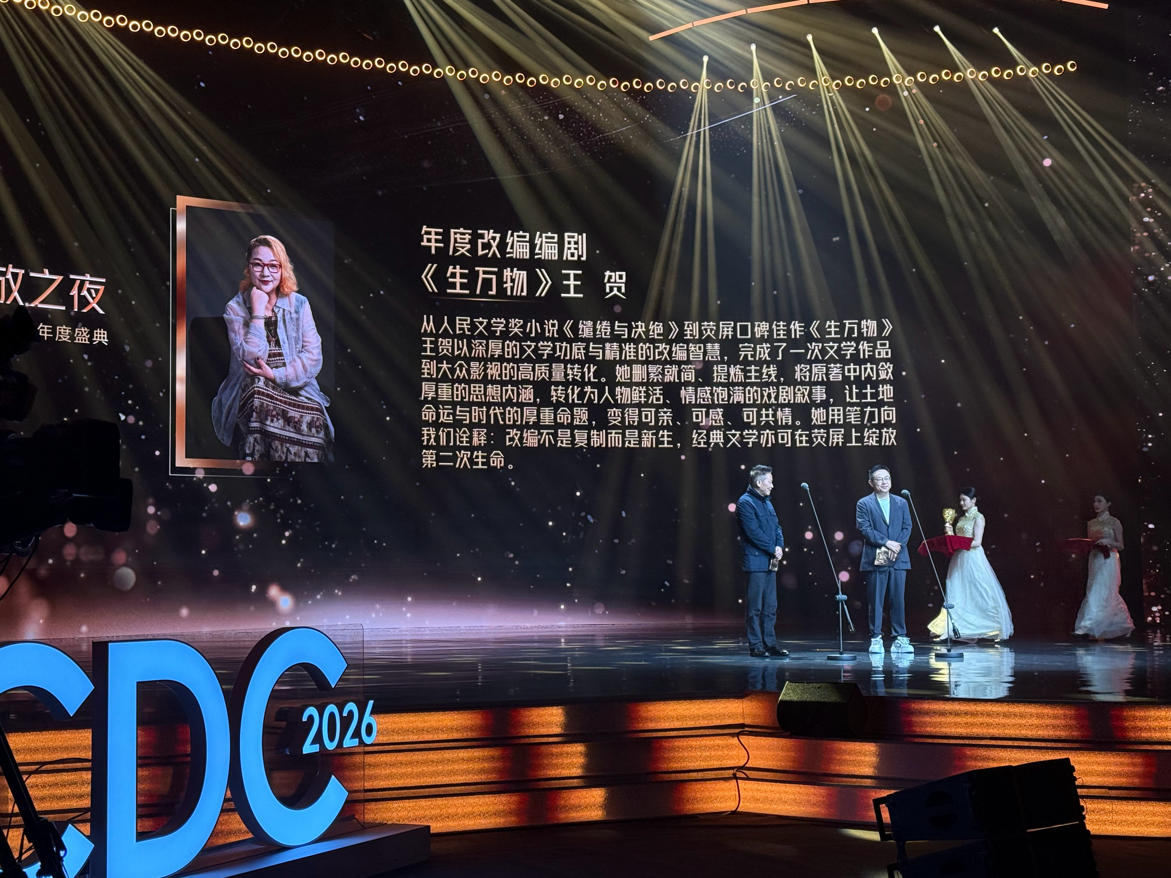 生万物编剧获奖  2026金树林年度改编编剧：《生万物》 王贺 