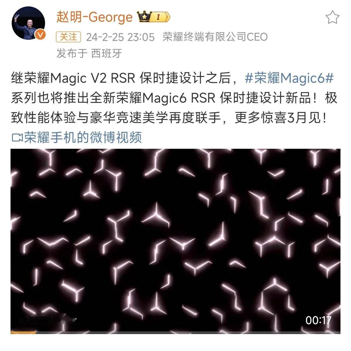 新一轮科技美学巅峰，荣耀Magic6 RSR正式官宣定档3月，荣耀的开年终极大招
