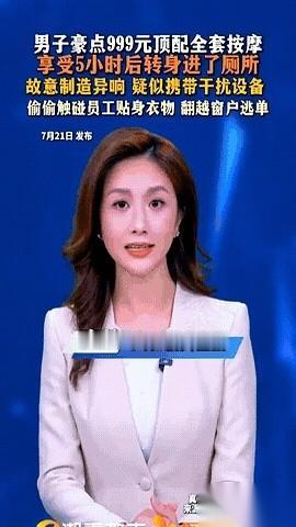杭州某按摩店，老板娘盯着卫生间里随风狂摆的半截破纱窗，再低头看一眼没冲的马桶，手