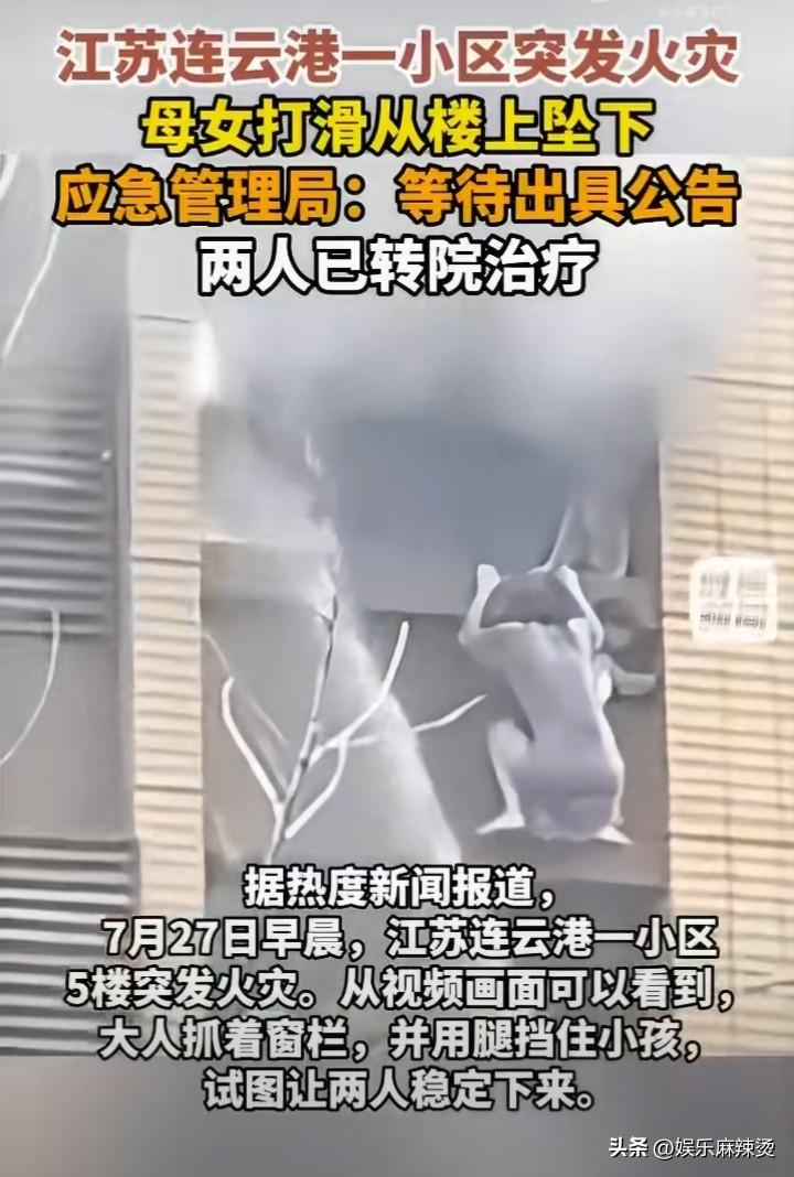 可怜天下父母心，江苏连云港火灾，生死关头，42岁母亲护着3岁的孩子，孩子父亲成功