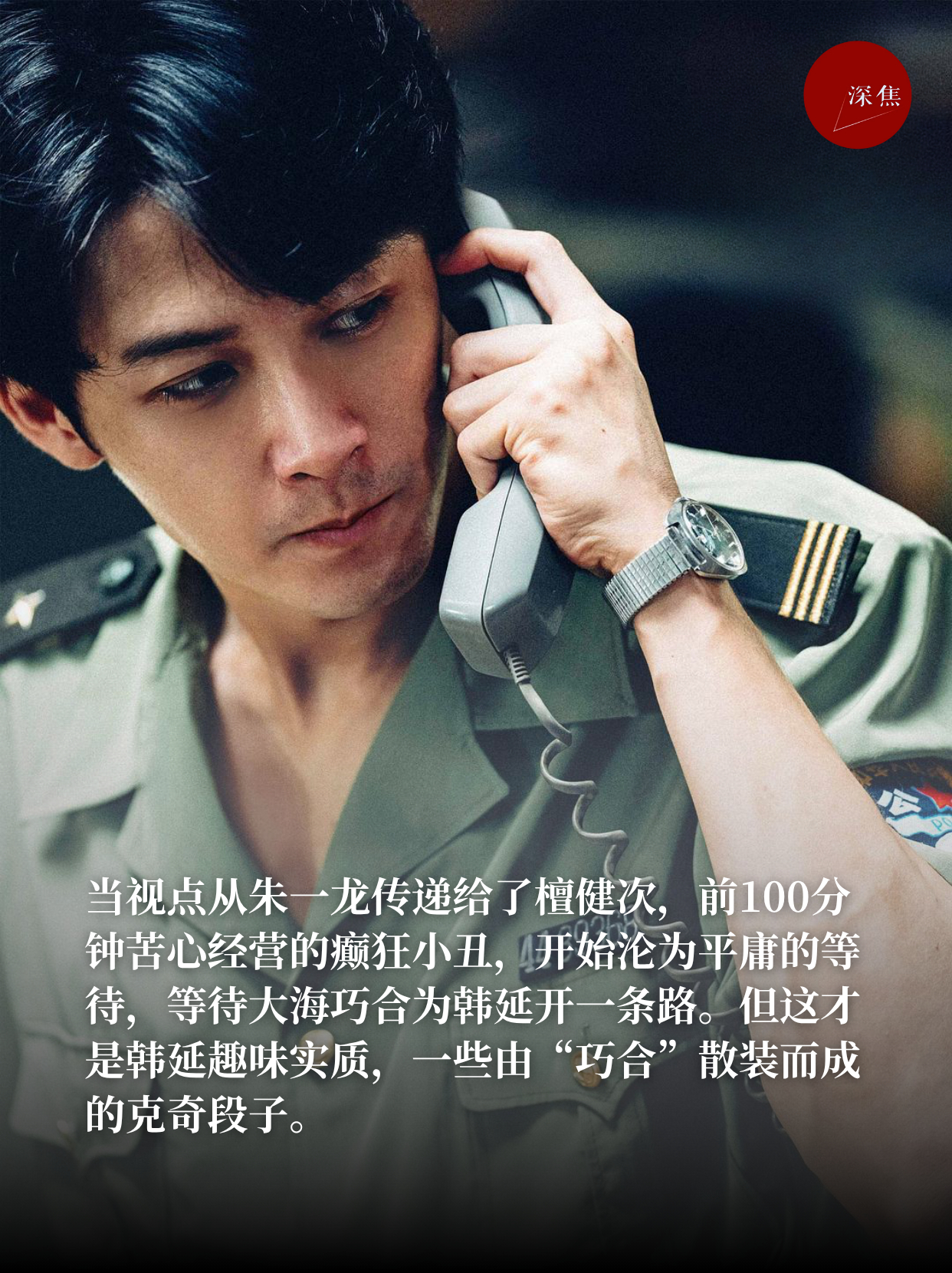 【100分钟的癫狂，经不住韩延的“病态”审美】深焦影评《空枪》上映后表现亮眼，目