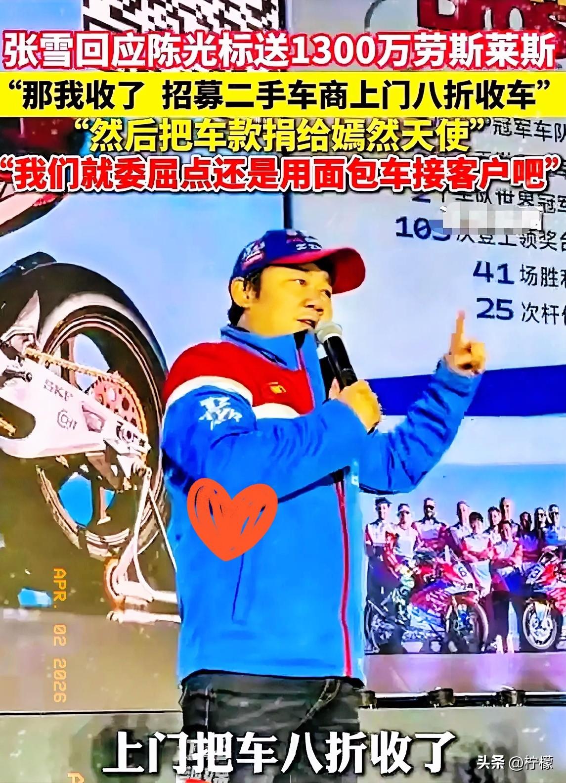 陈光标捐赠张雪劳斯莱斯一事，被张雪啪啪打脸！张雪回应说：“车我收了，欢迎二手车商
